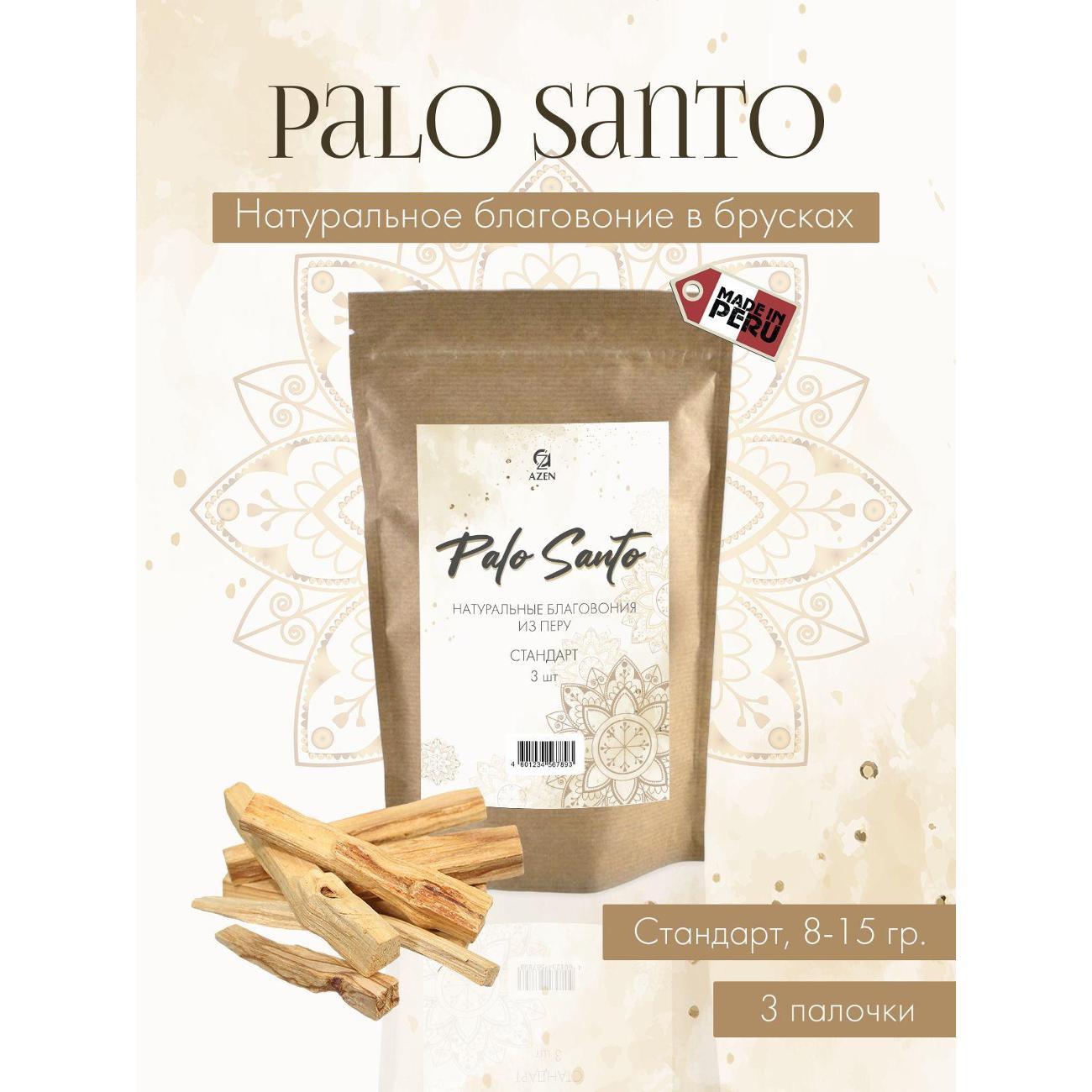 Благовоние Azen PALOSANTO 5700000006082