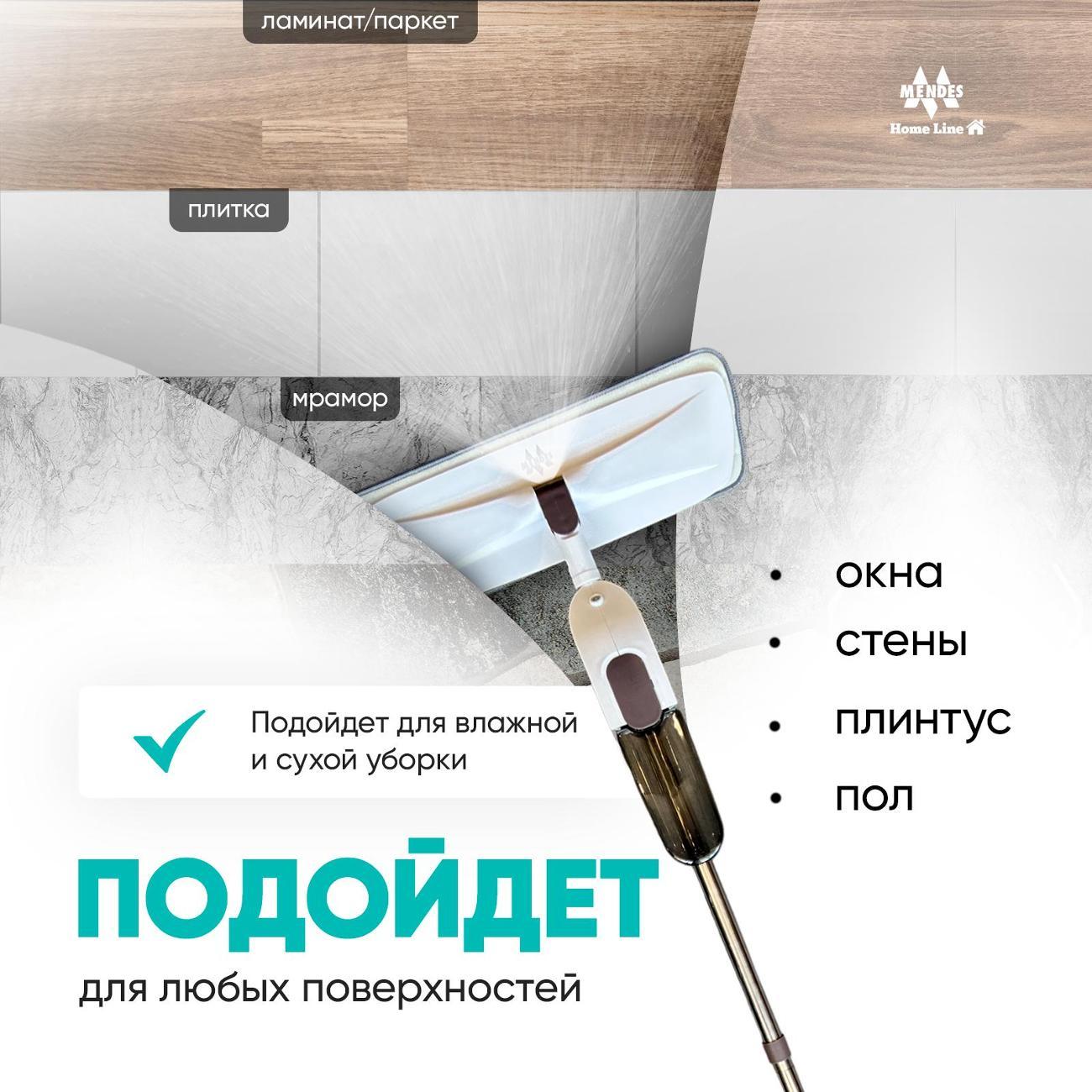 Швабра Mendes Mendes MS-01