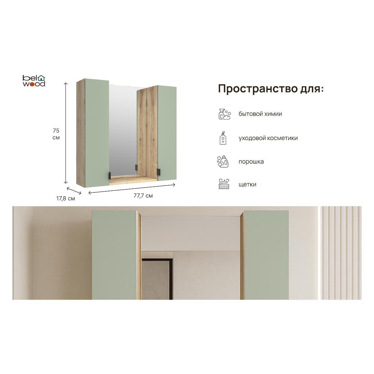 Шкаф для ванной комнаты Белвуд 2DZ Дуб Наварра Мятный