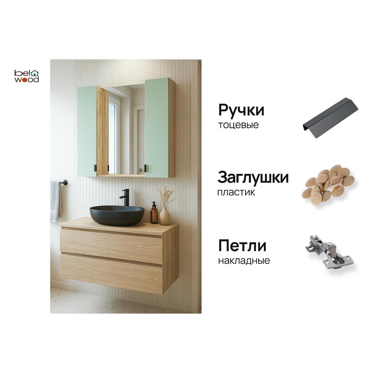 Шкаф для ванной комнаты Белвуд 2DZ Дуб Наварра Мятный