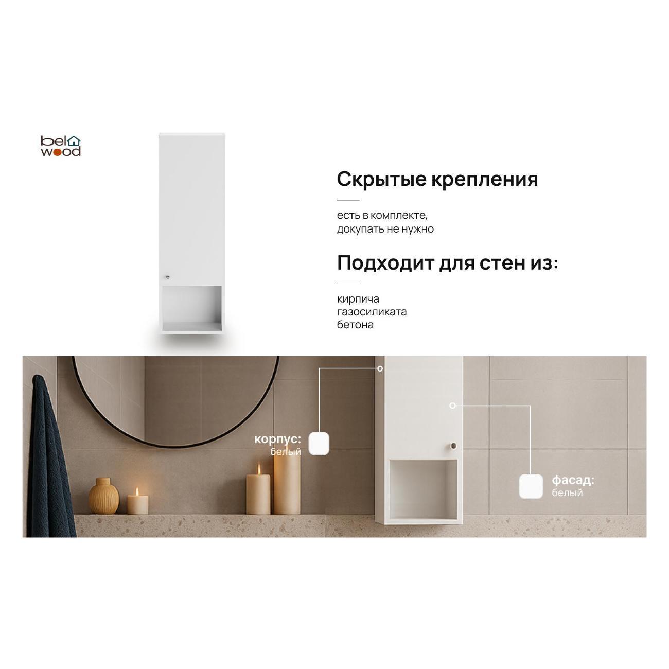 Шкаф для ванной комнаты Белвуд пенал в ванную 30 см белый