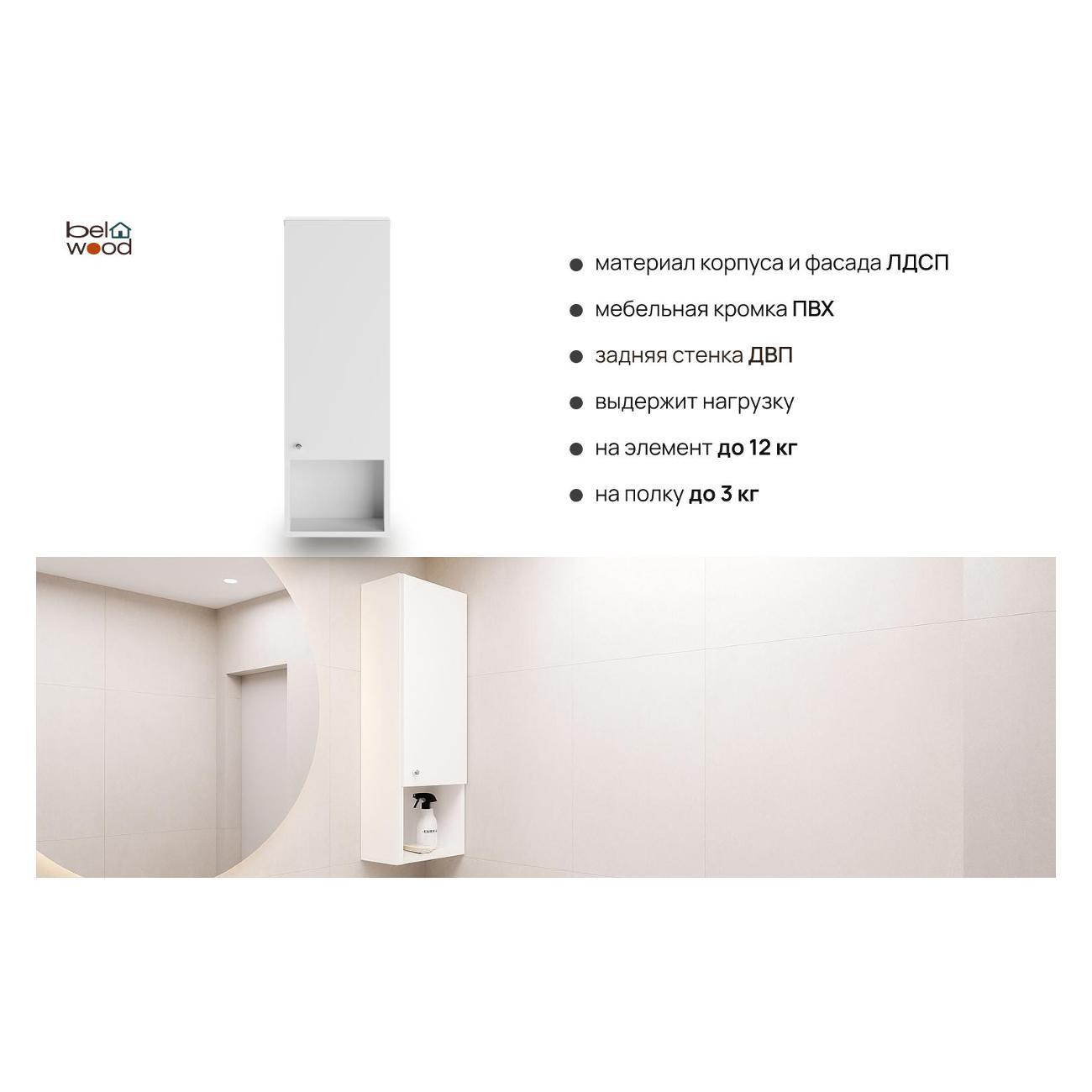 Шкаф для ванной комнаты Белвуд пенал в ванную 30 см белый