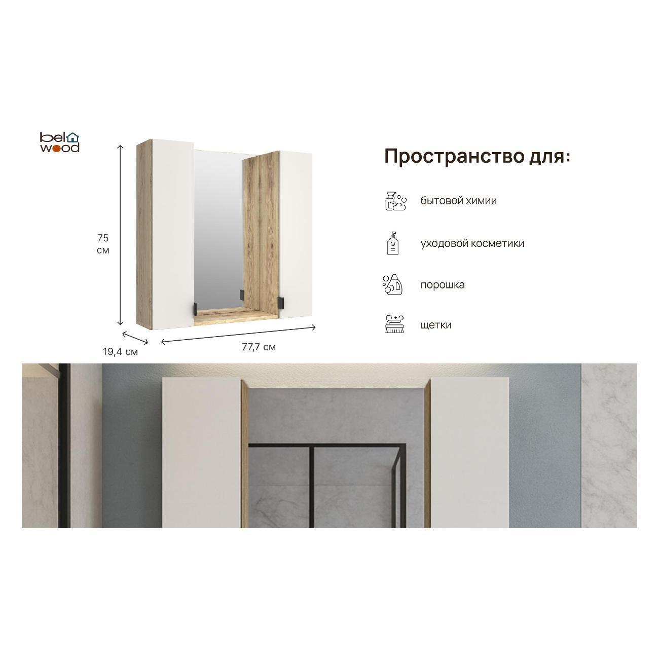 Шкаф для ванной комнаты Белвуд 2DZ Дуб Наварра Белый