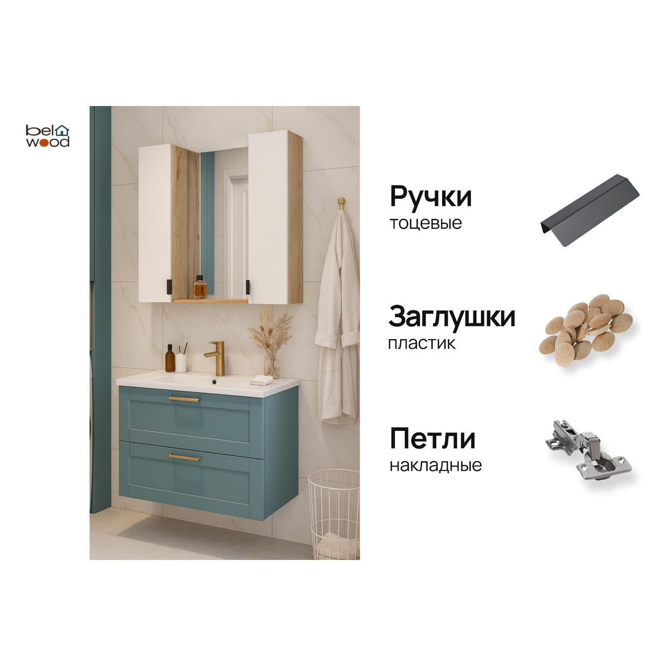 Шкаф для ванной комнаты Белвуд 2DZ Дуб Наварра Белый