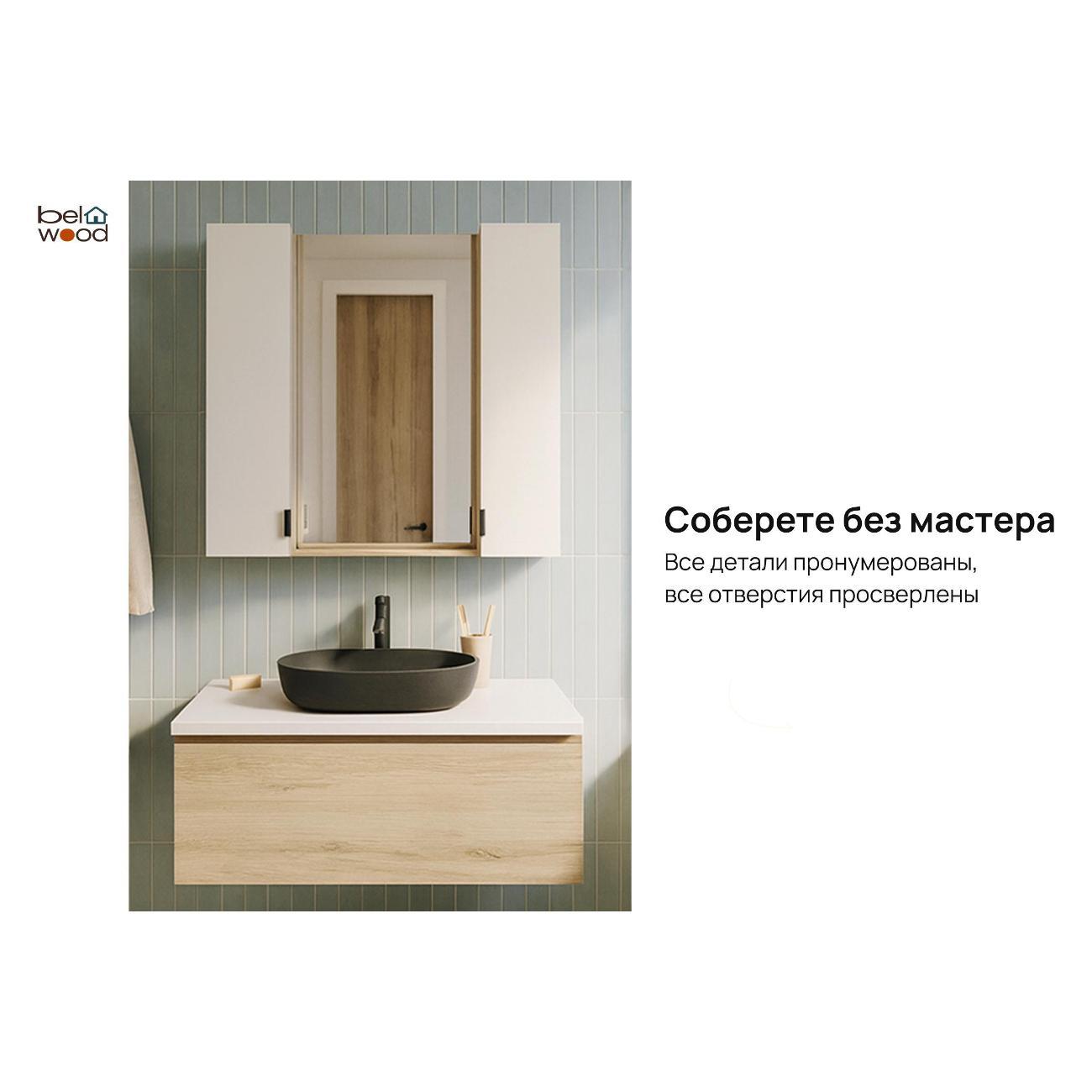 Шкаф для ванной комнаты Белвуд 2DZ Дуб Наварра Белый