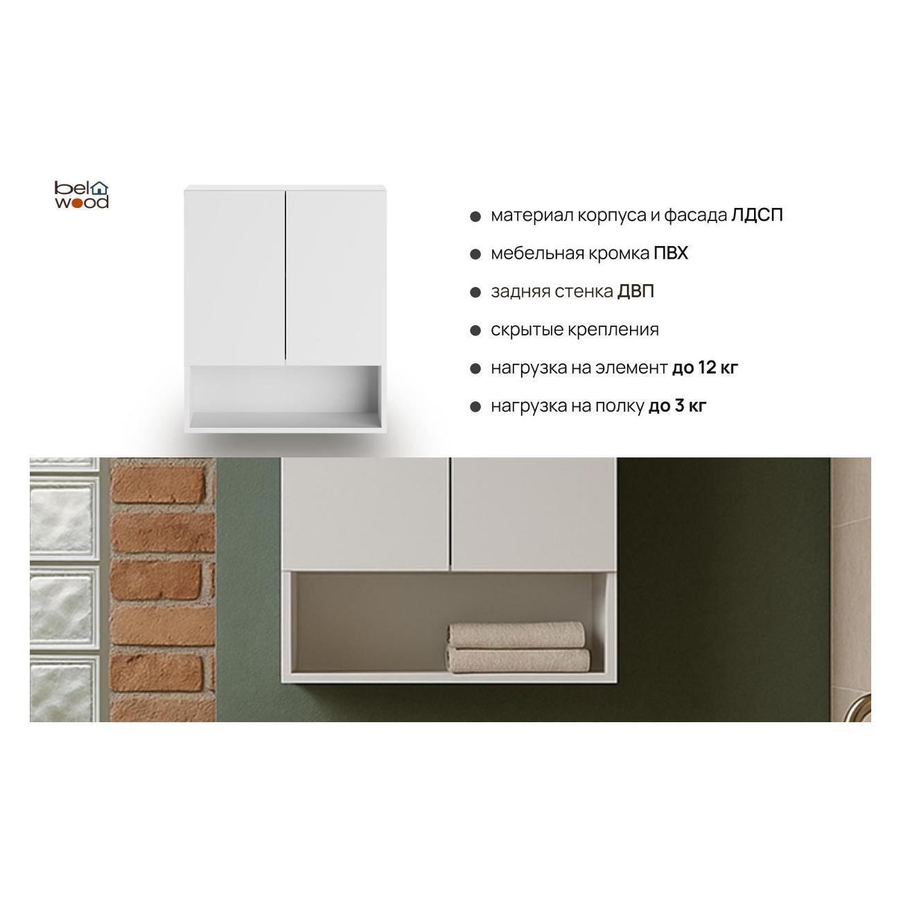 Шкаф для ванной комнаты Белвуд в ванную 60 см ширина белый