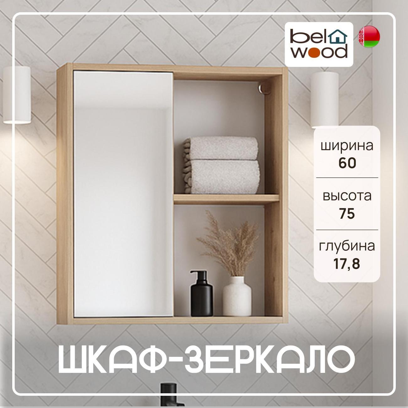 Шкаф для ванной комнаты Белвуд 1DZ Дуб Наварра