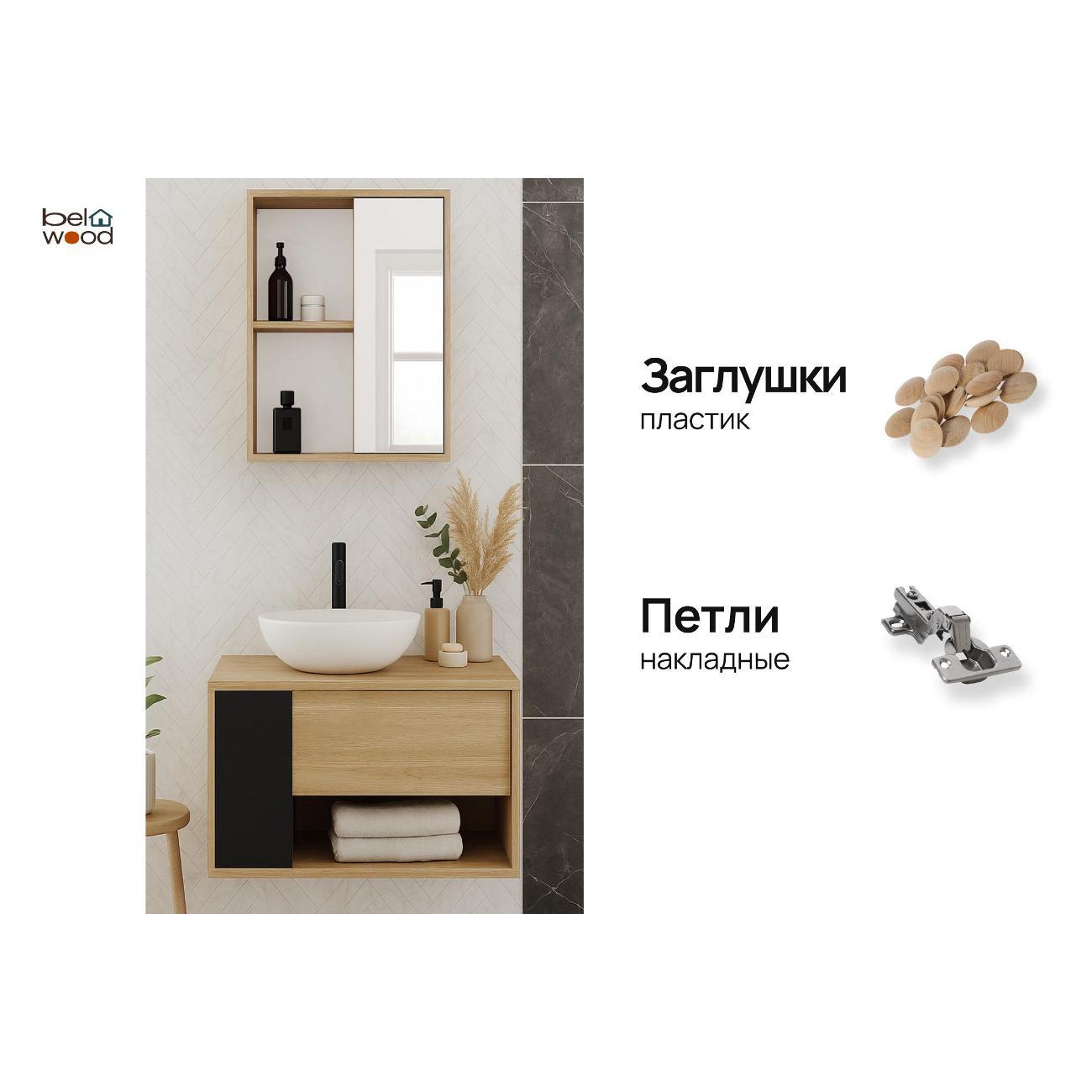 Шкаф для ванной комнаты Белвуд 1DZ Дуб Наварра