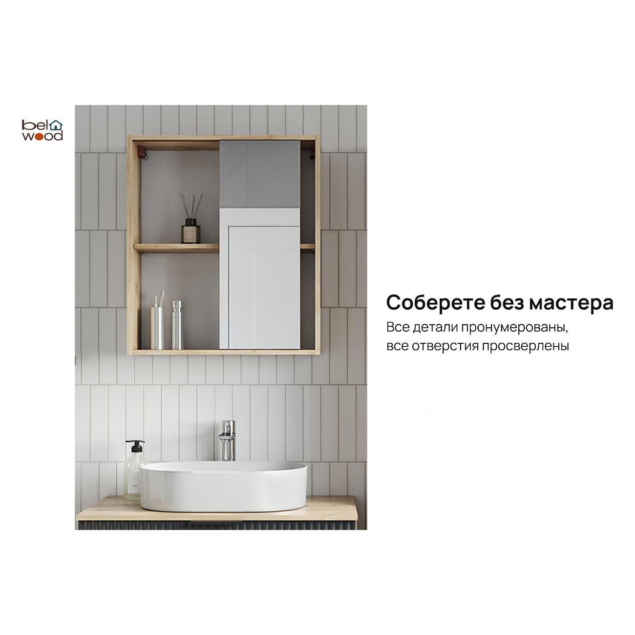 Шкаф для ванной комнаты Белвуд 1DZ Дуб Наварра