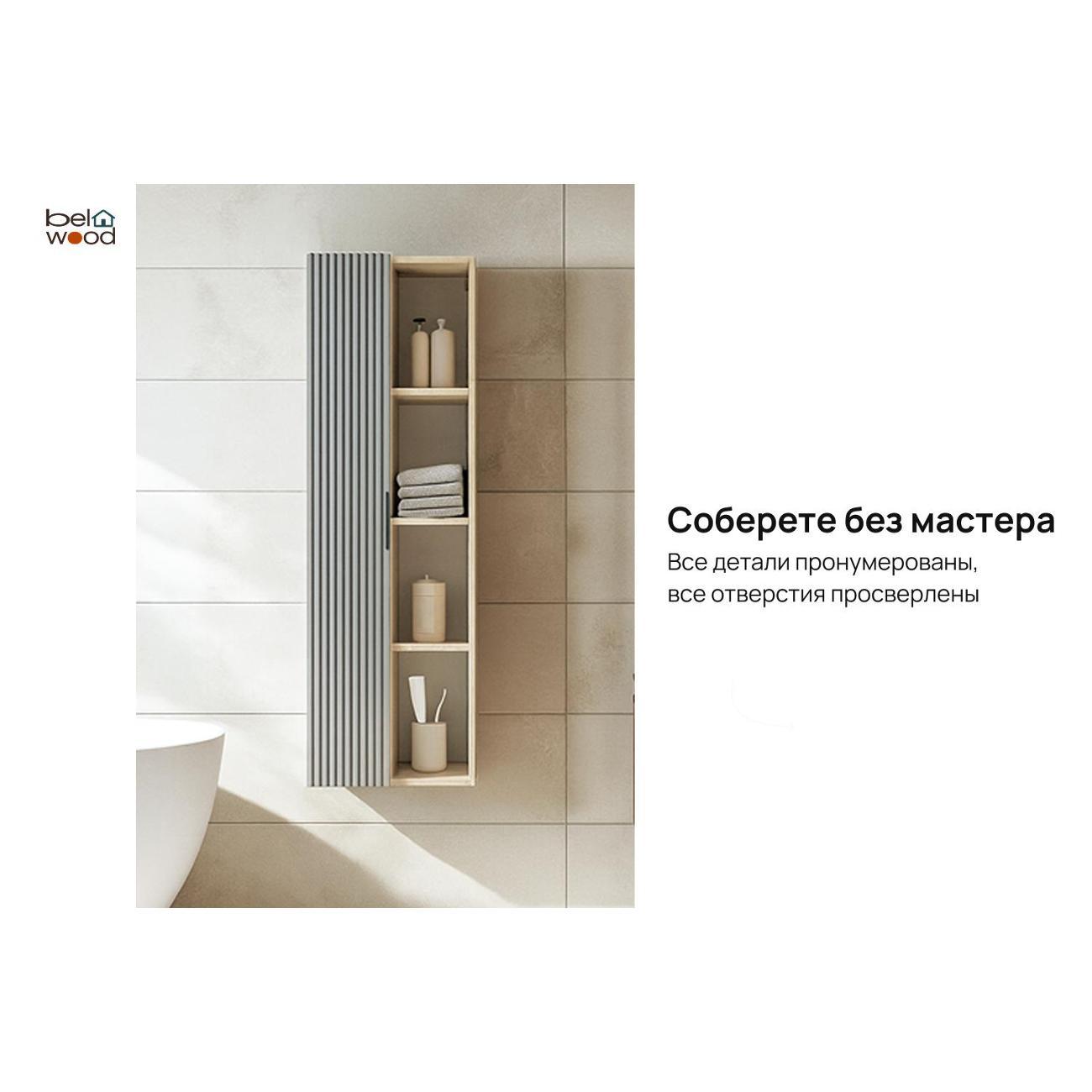 Шкаф для ванной комнаты Белвуд 1D4N Дуб Наварра Серый