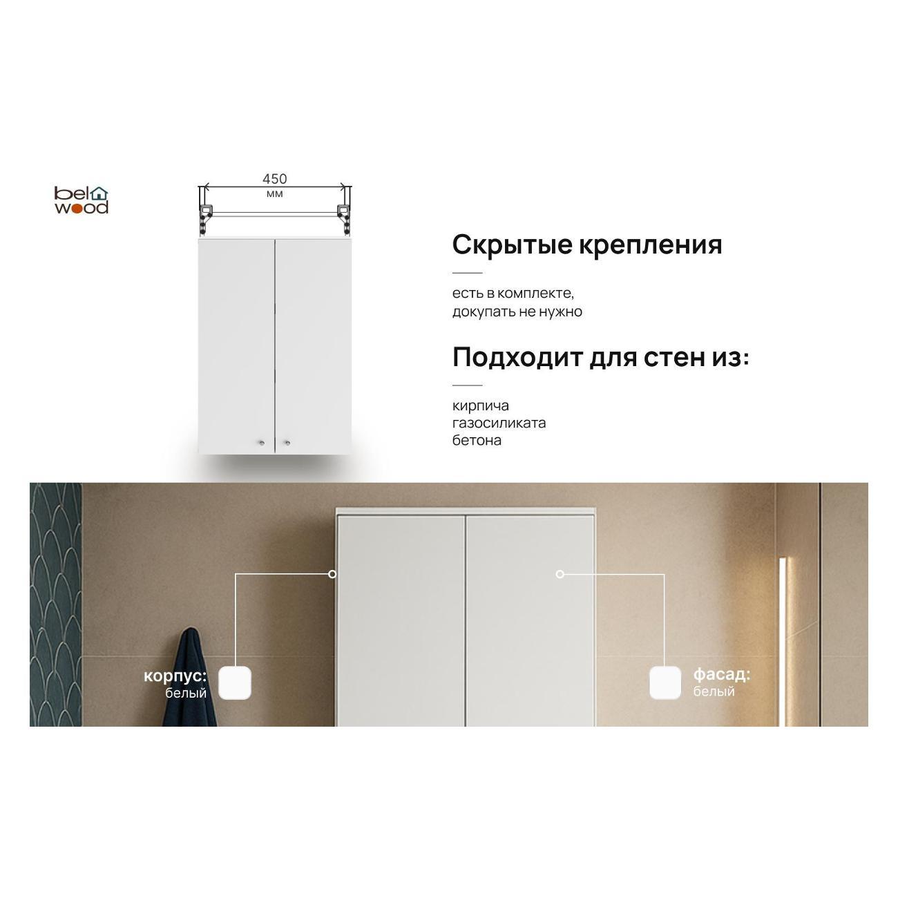 Шкаф для ванной комнаты Белвуд в ванную 50 см ширина белый