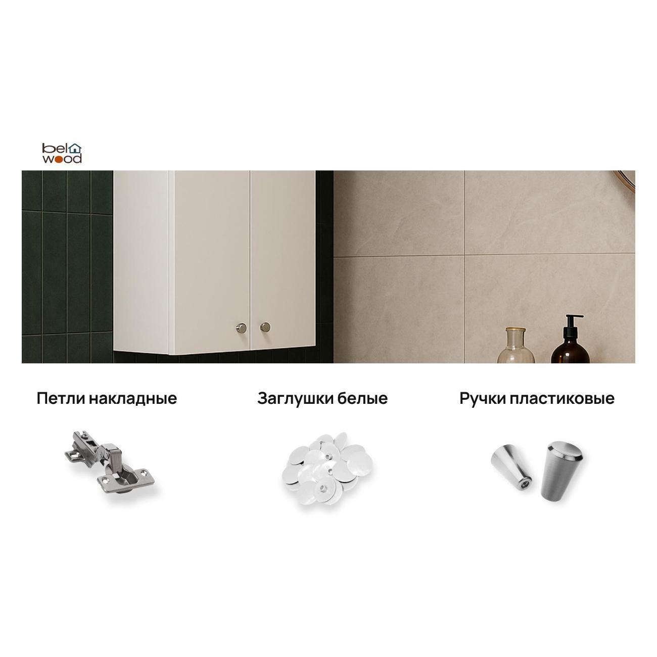 Шкаф для ванной комнаты Белвуд в ванную 50 см ширина белый