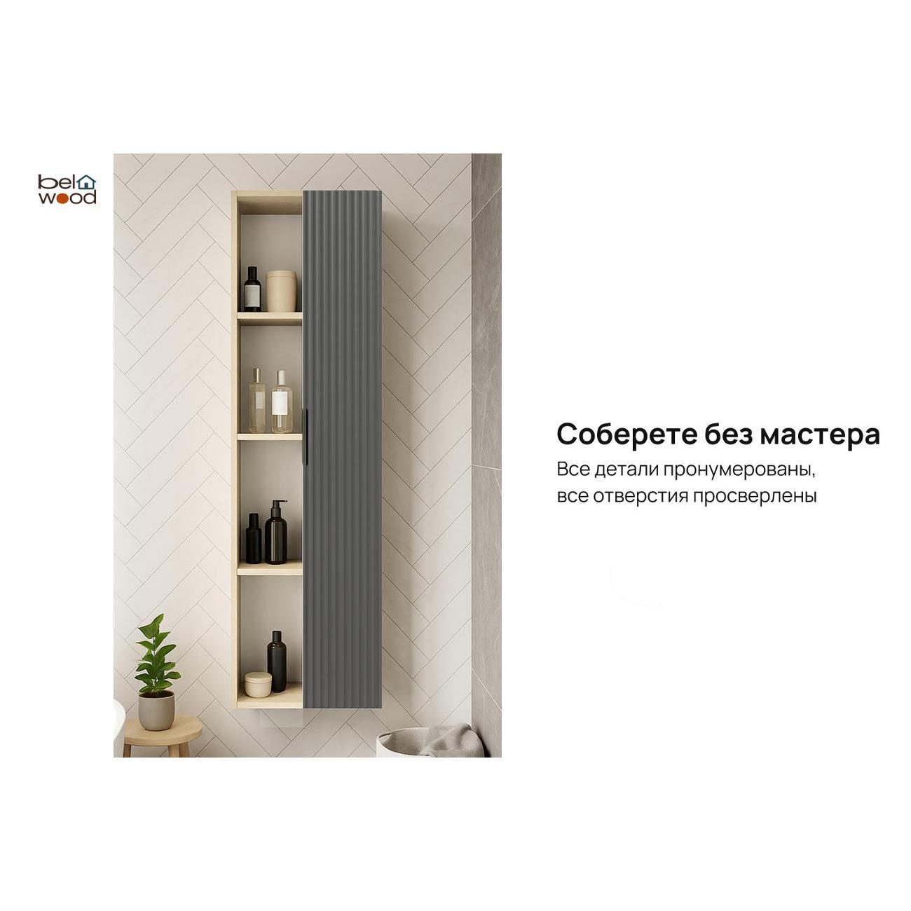 Шкаф для ванной комнаты Белвуд 1D4N Дуб Наварра Графит