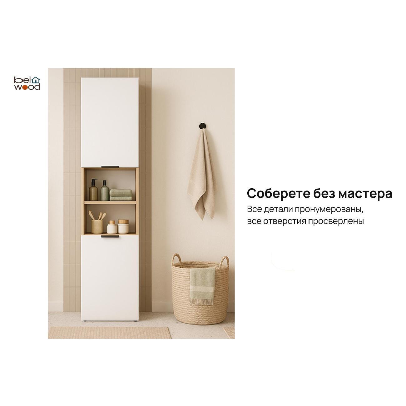 Шкаф для ванной комнаты Белвуд 2D2N Дуб Наварра Белый