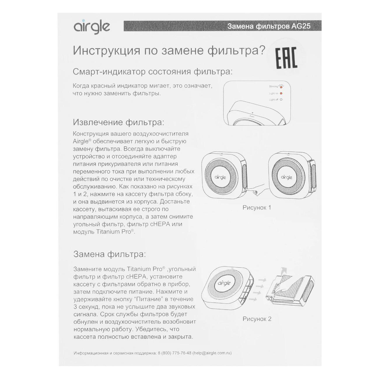 Набор фильтров для воздухоочистителя Airgle AF25HCT