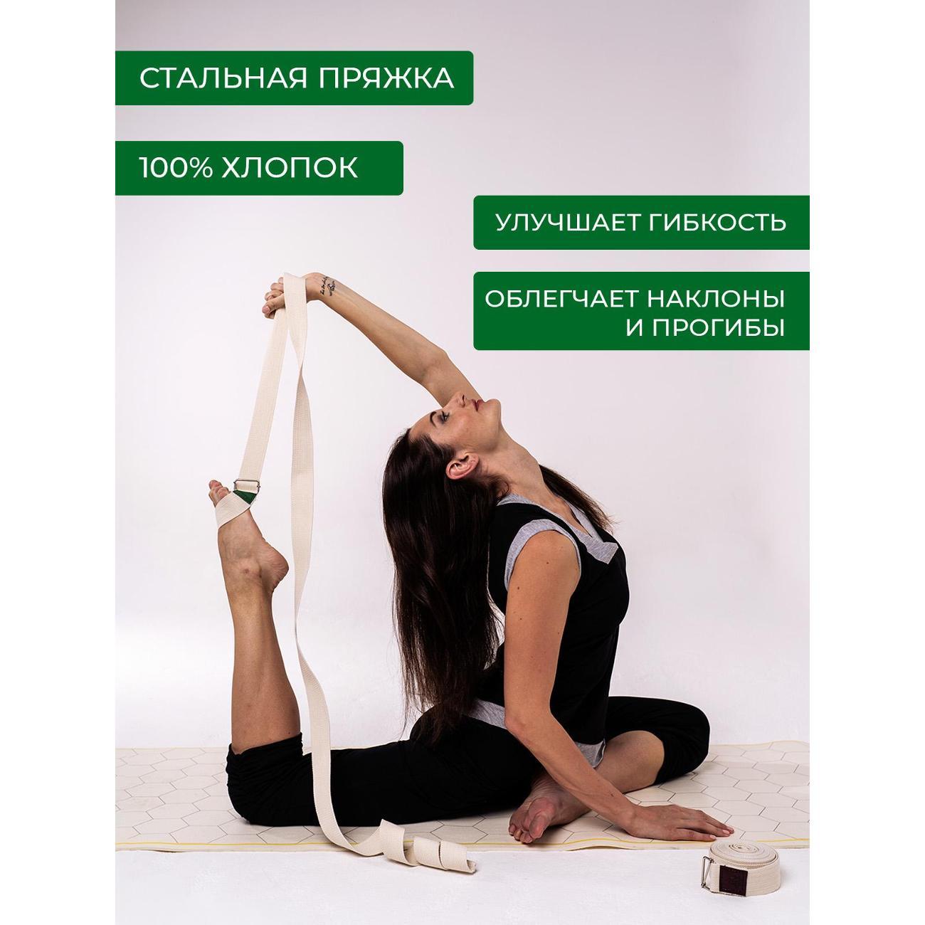 Ремень для йоги Ramayoga хлопковый Де Люкс, белый, 230х4 см