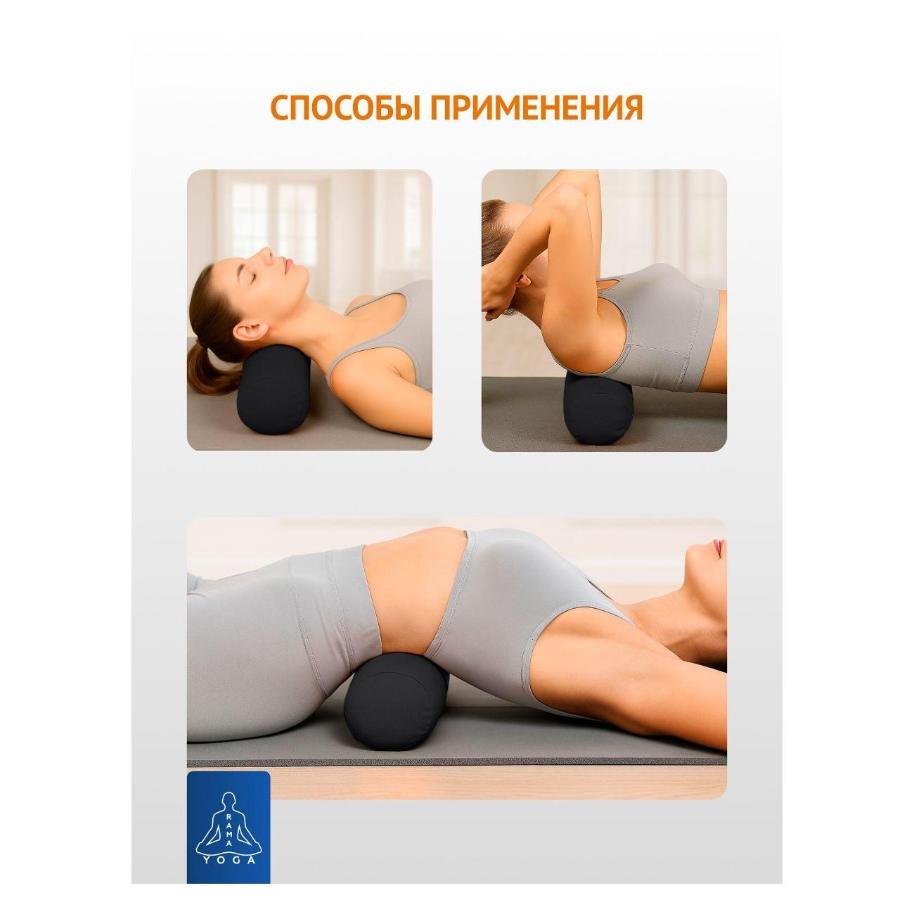 Валик Ramayoga два чехла, черный 40 см