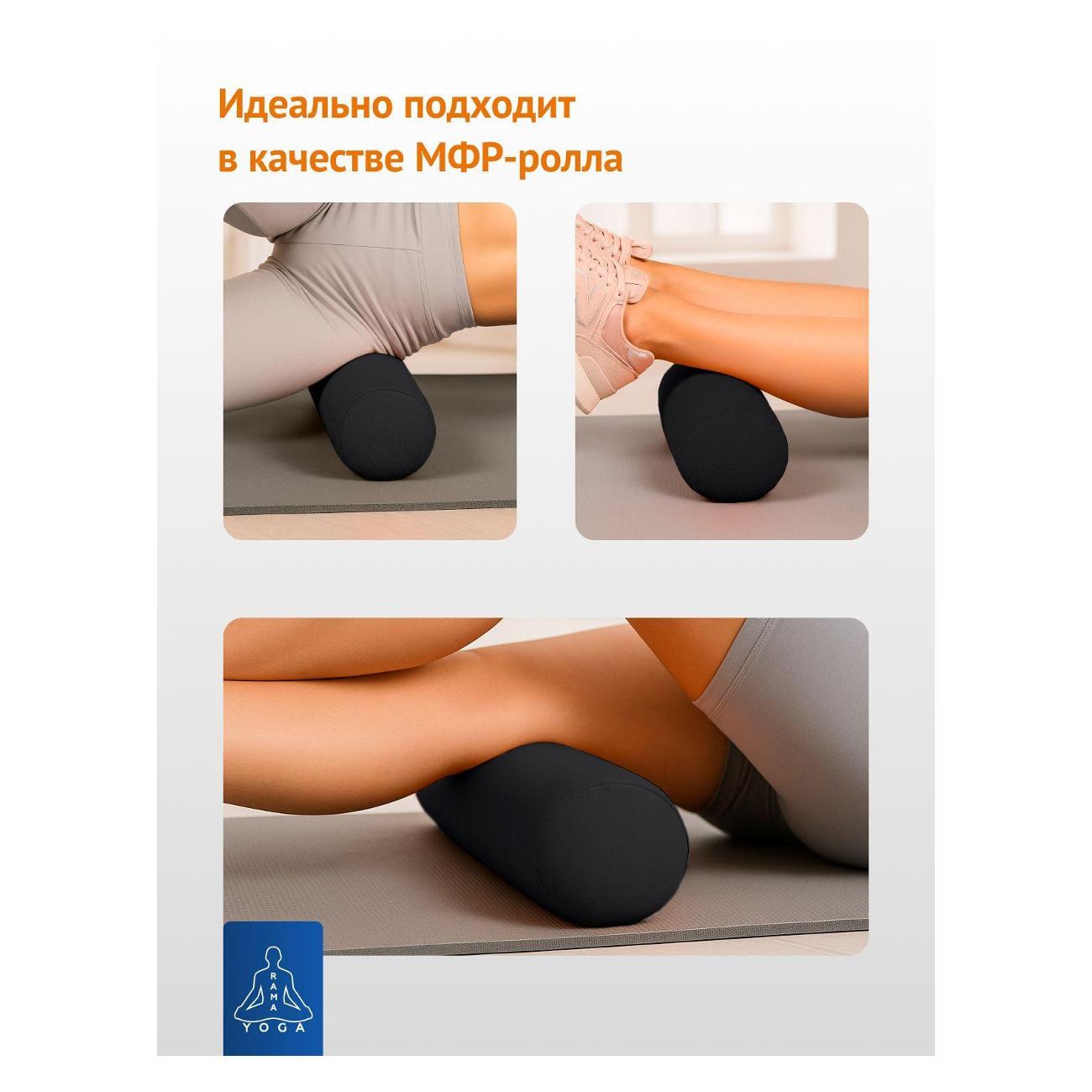 Валик Ramayoga два чехла, черный 40 см