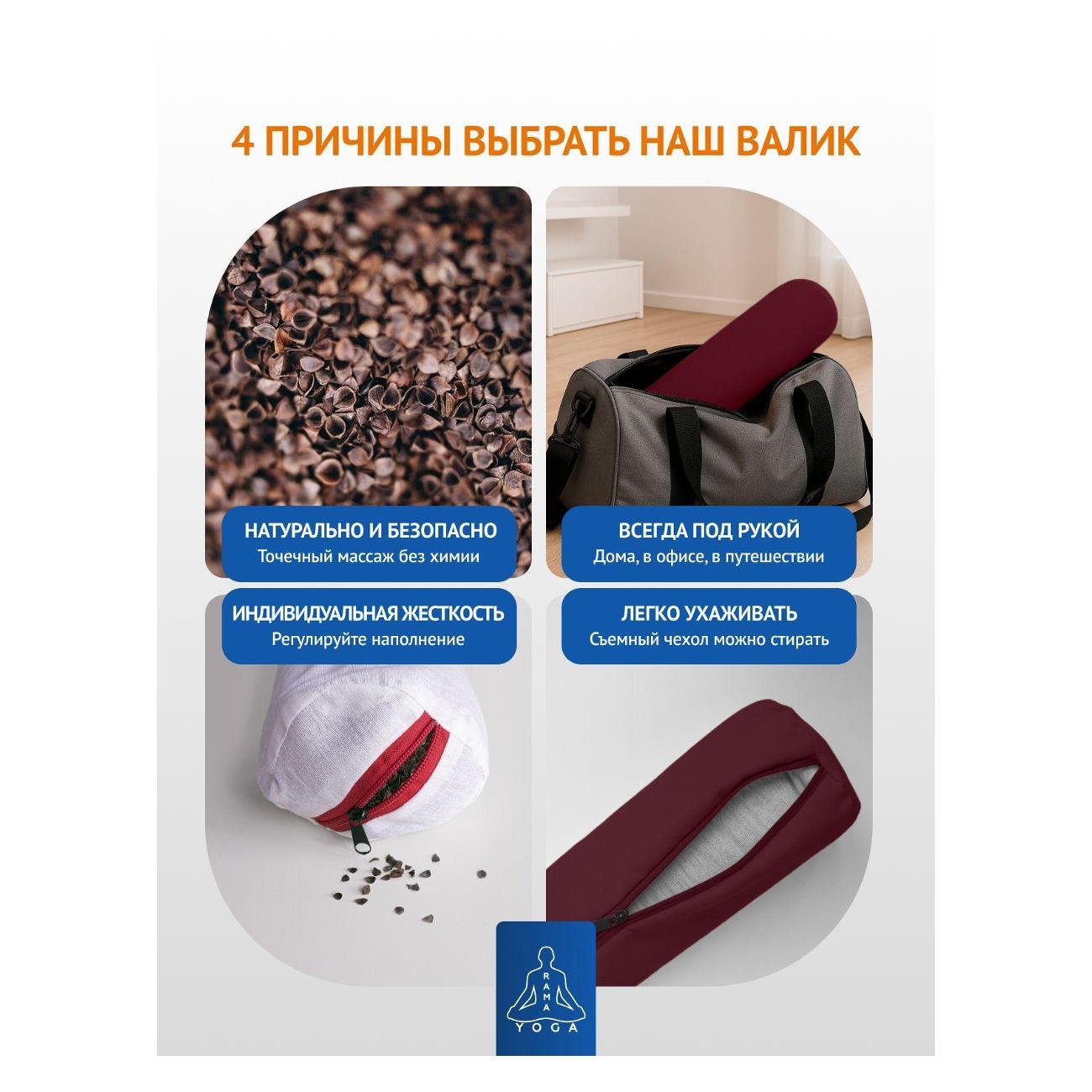 Валик Ramayoga два чехла, бордовый 40 см