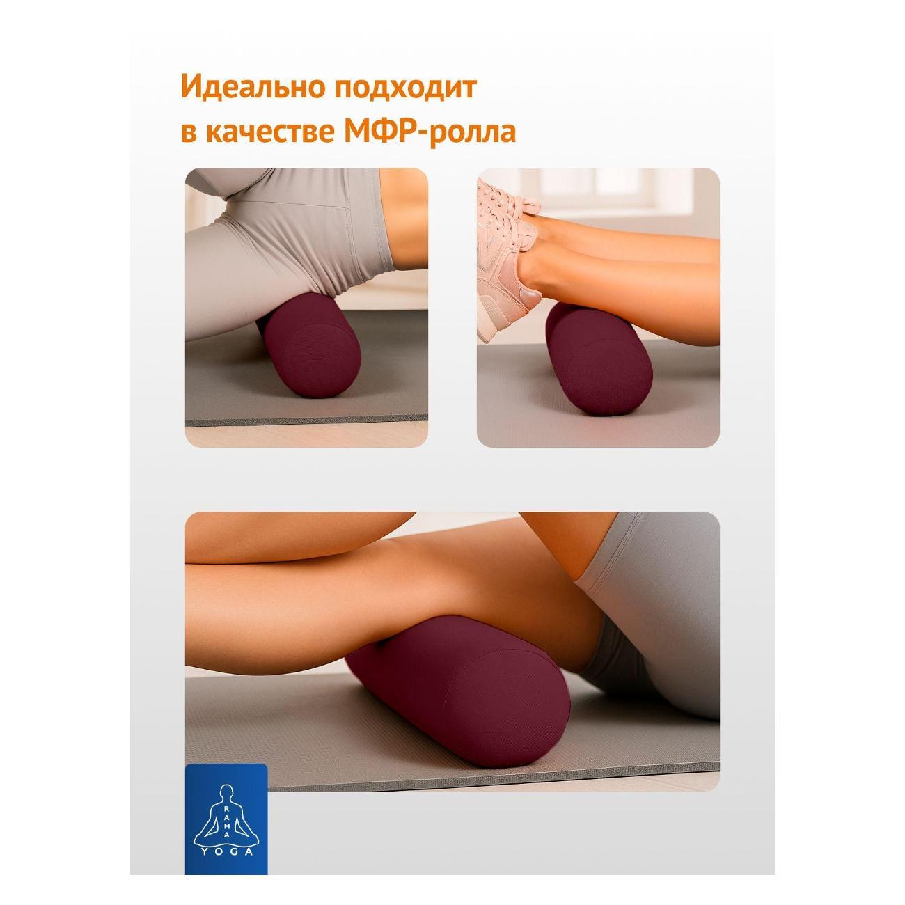 Валик Ramayoga два чехла, бордовый 40 см