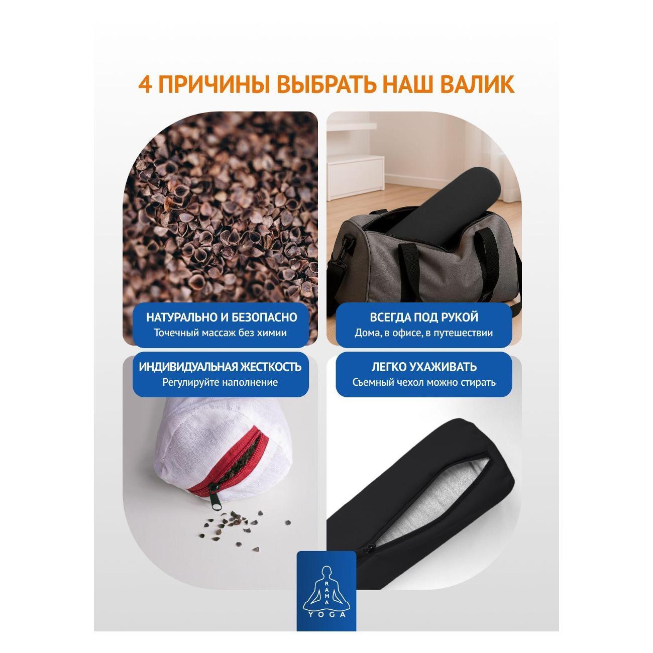 Валик для спины Ramayoga два чехла 40 см черный, 4 шт.