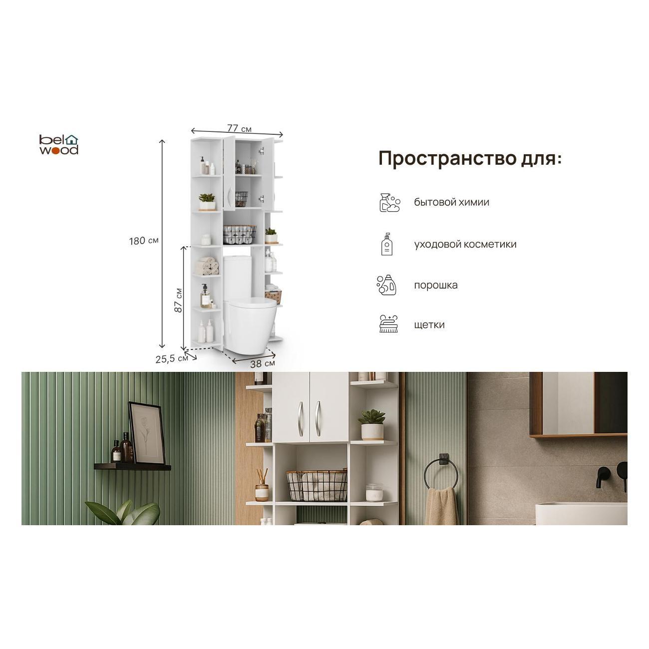 Шкаф для ванной комнаты Белвуд "SOLO" для ванной комнаты REG2DNO белый