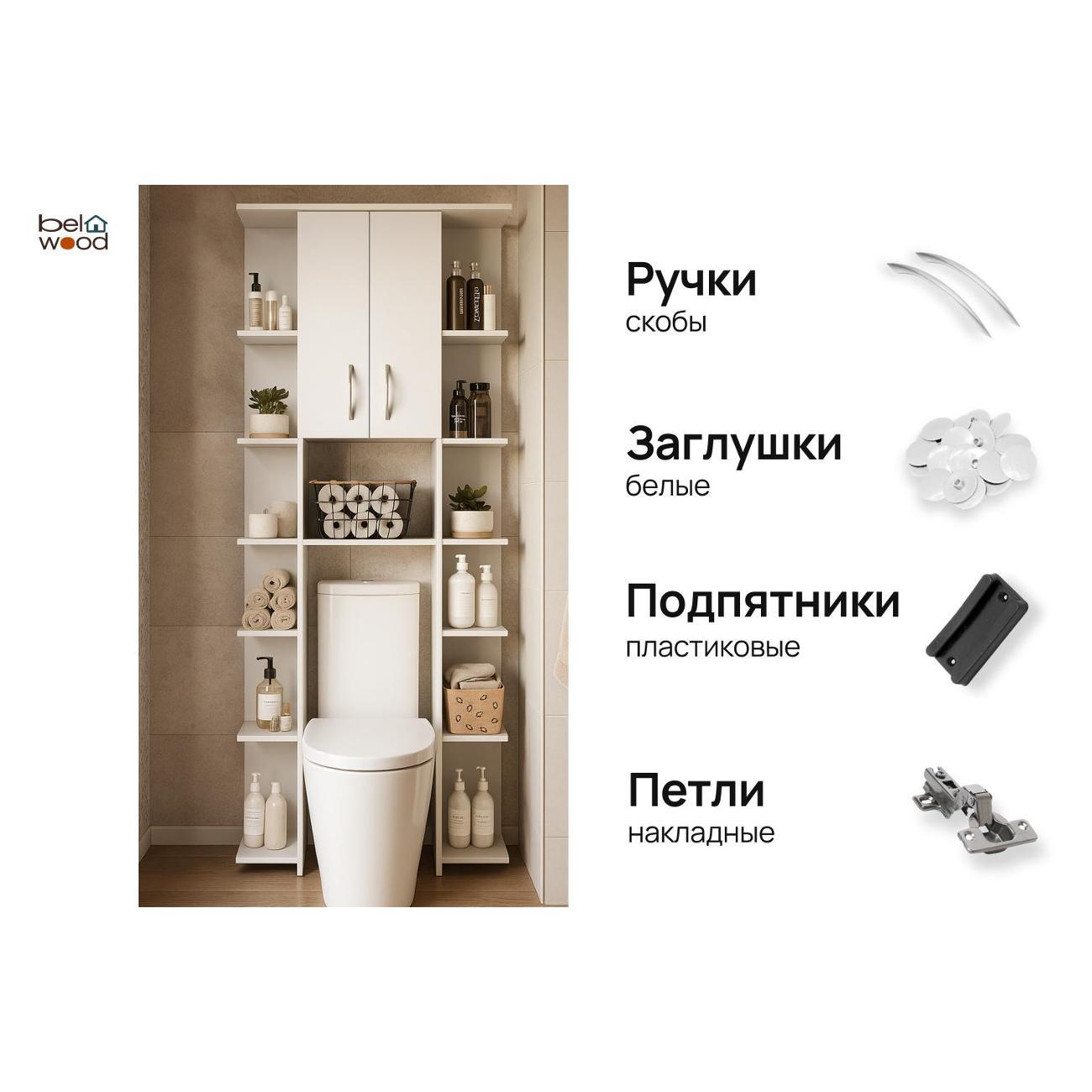 Шкаф для ванной комнаты Белвуд "SOLO" для ванной комнаты REG2DNO белый