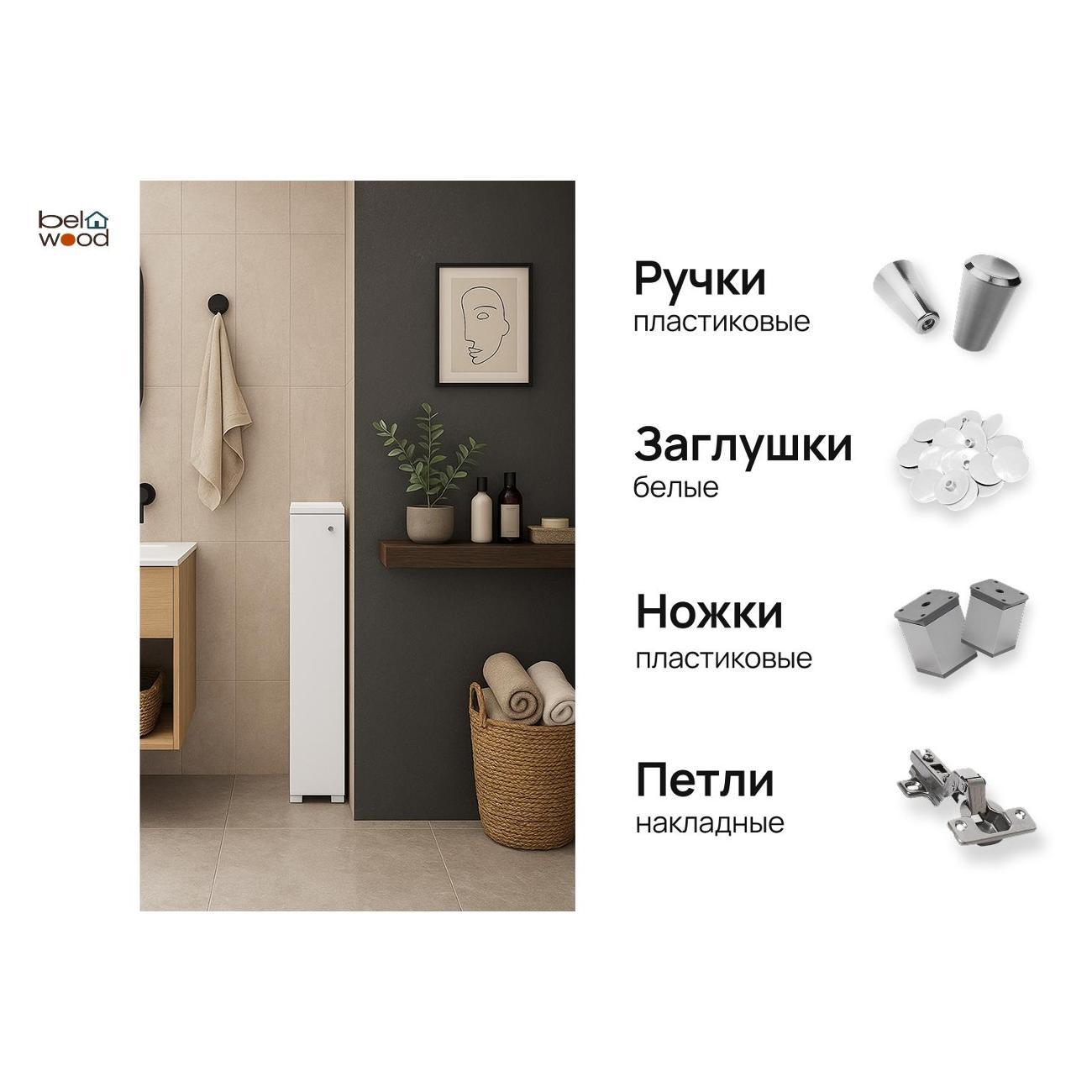 Шкаф для ванной комнаты Белвуд "SOLO" для ванной комнаты REG1D белый