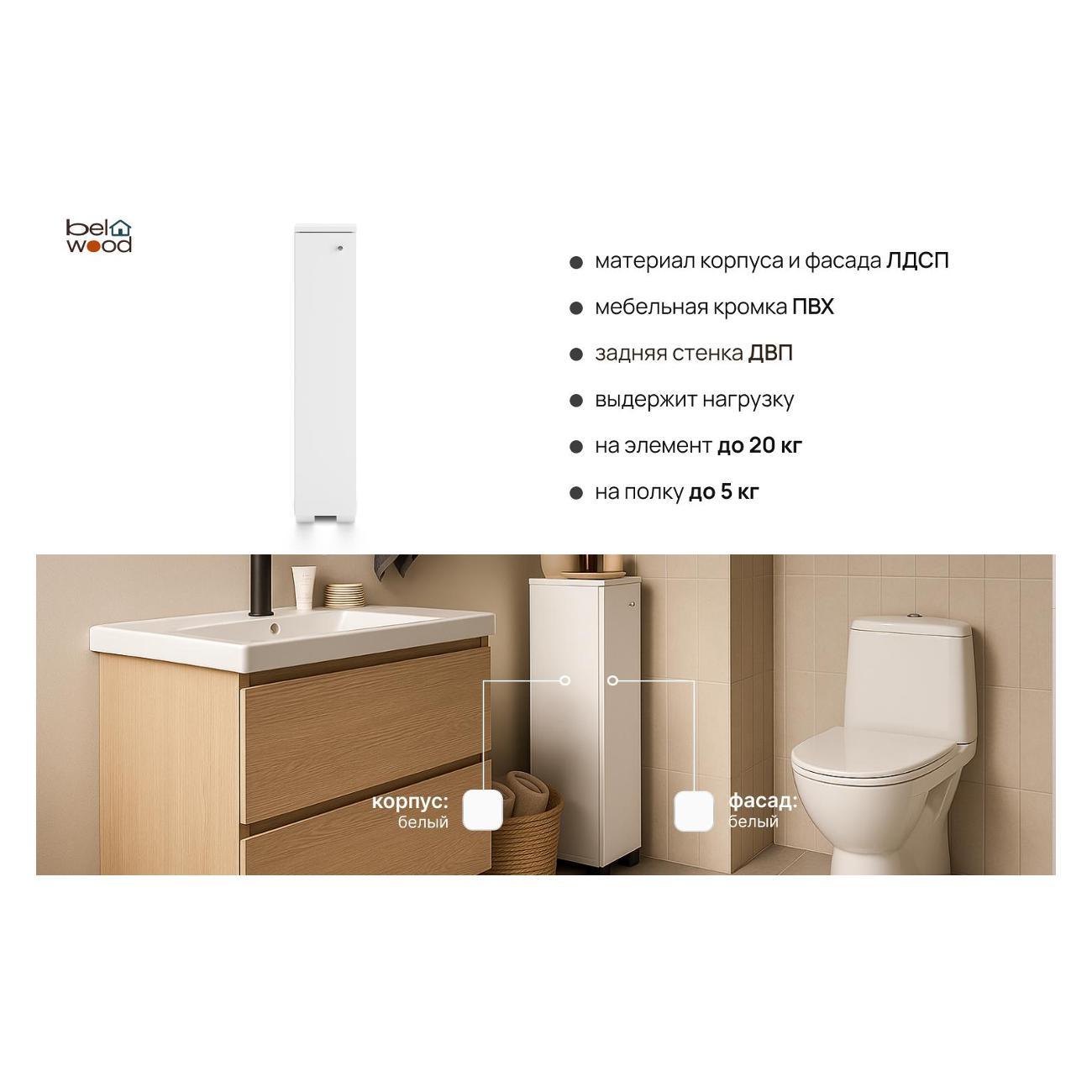 Шкаф для ванной комнаты Белвуд "SOLO" для ванной комнаты REG1D белый