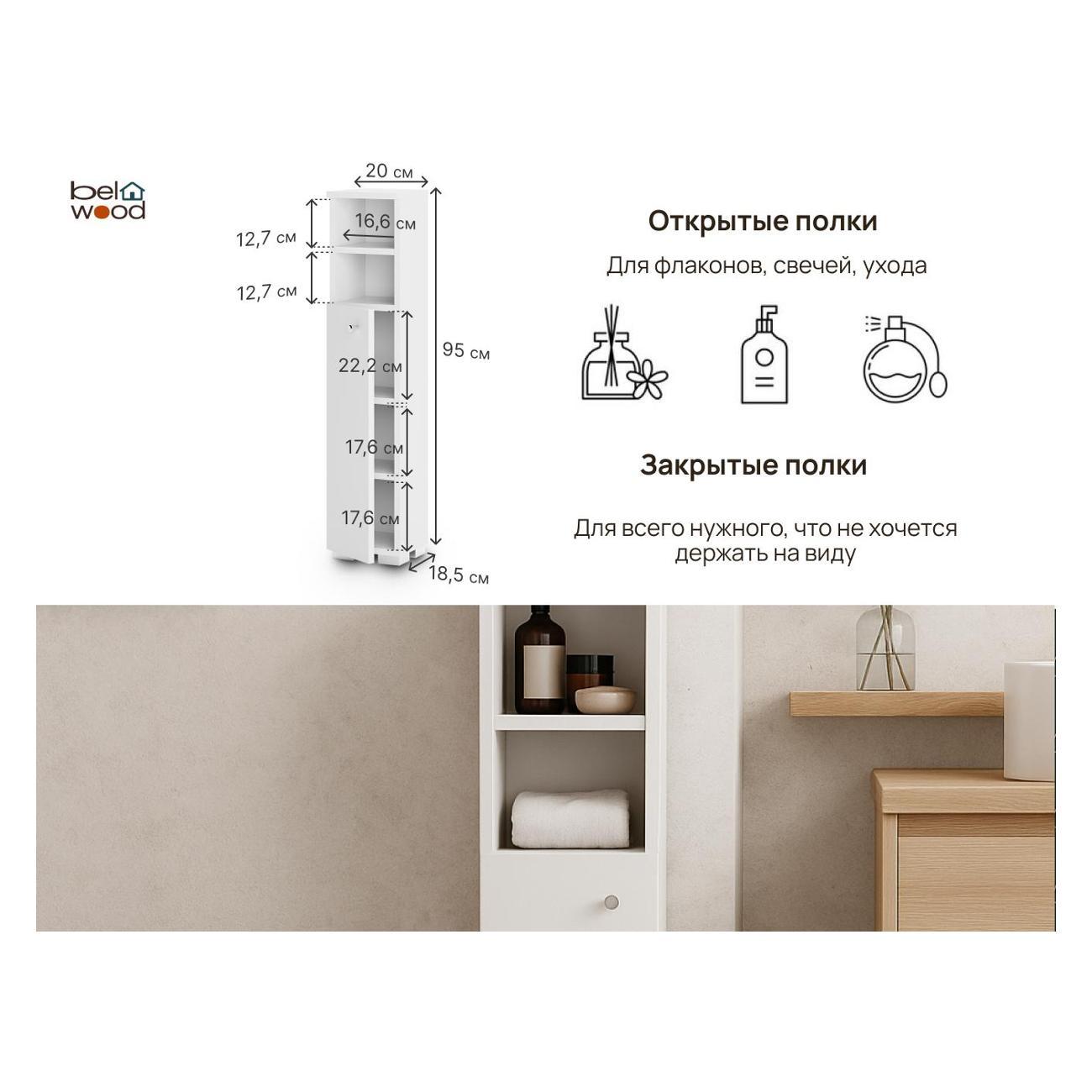 Шкаф для ванной комнаты Белвуд "SOLO" для ванной комнаты REG1DO белый