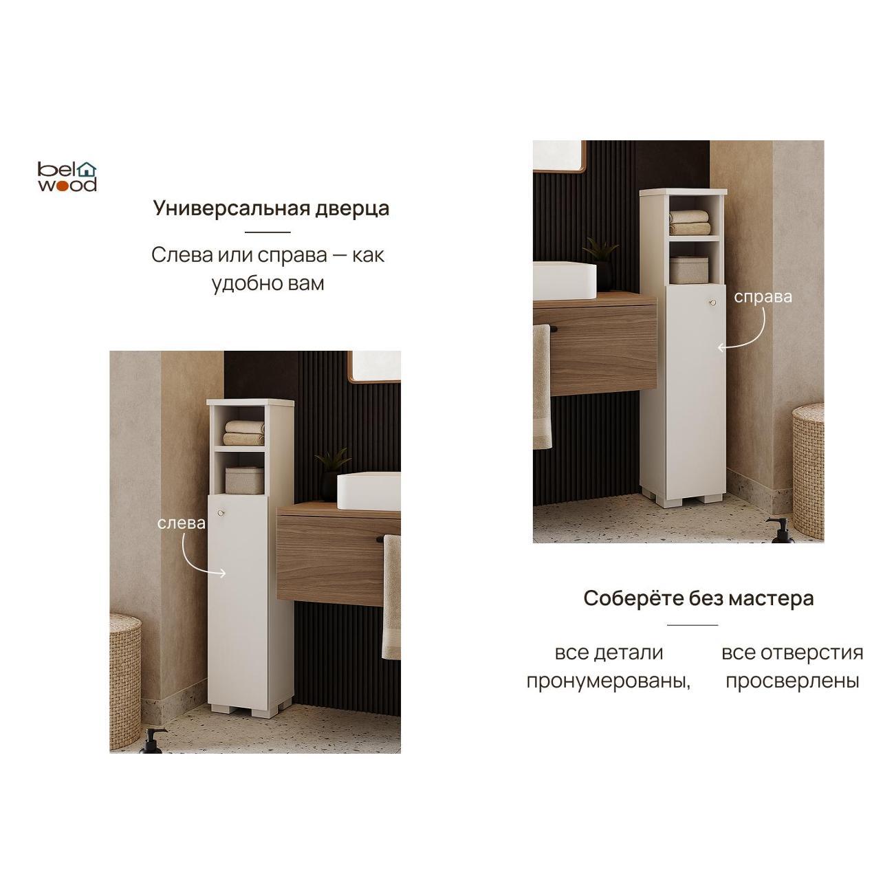 Шкаф для ванной комнаты Белвуд "SOLO" для ванной комнаты REG1DO белый