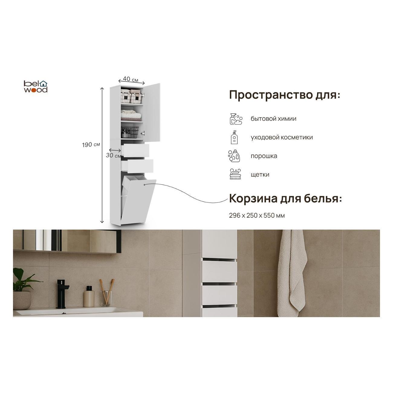 Шкаф для ванной комнаты Белвуд "SOLO" для ванной комнаты REG1D2S1K белый