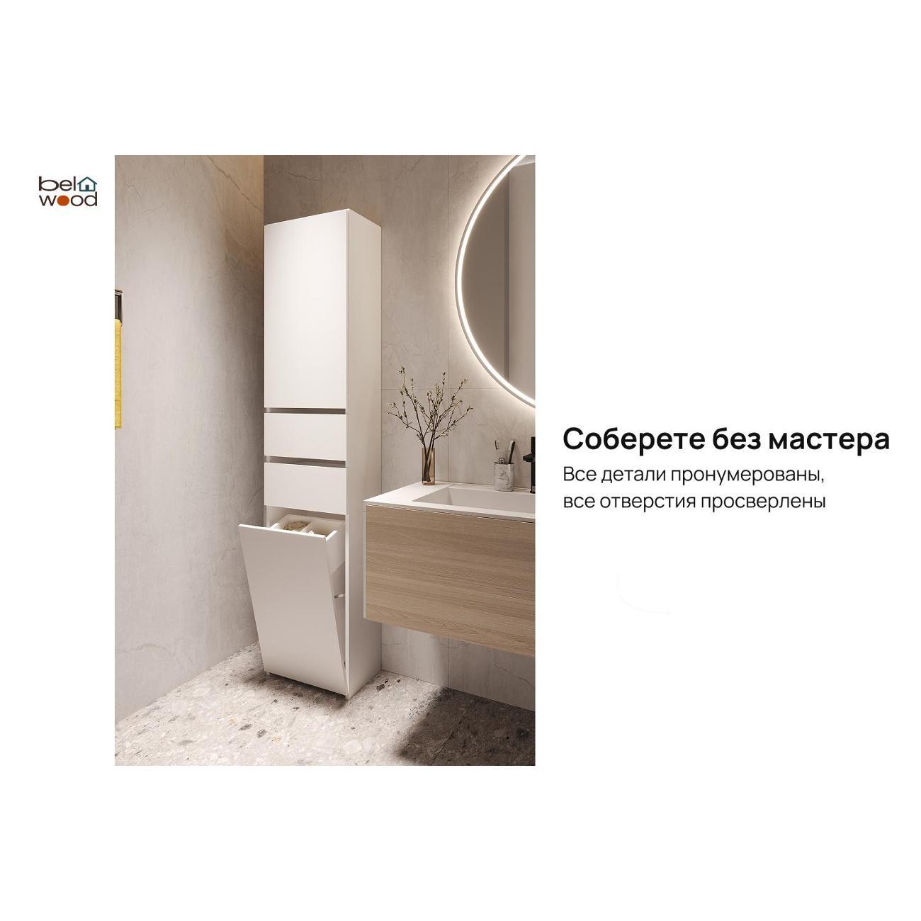 Шкаф для ванной комнаты Белвуд "SOLO" для ванной комнаты REG1D2S1K белый