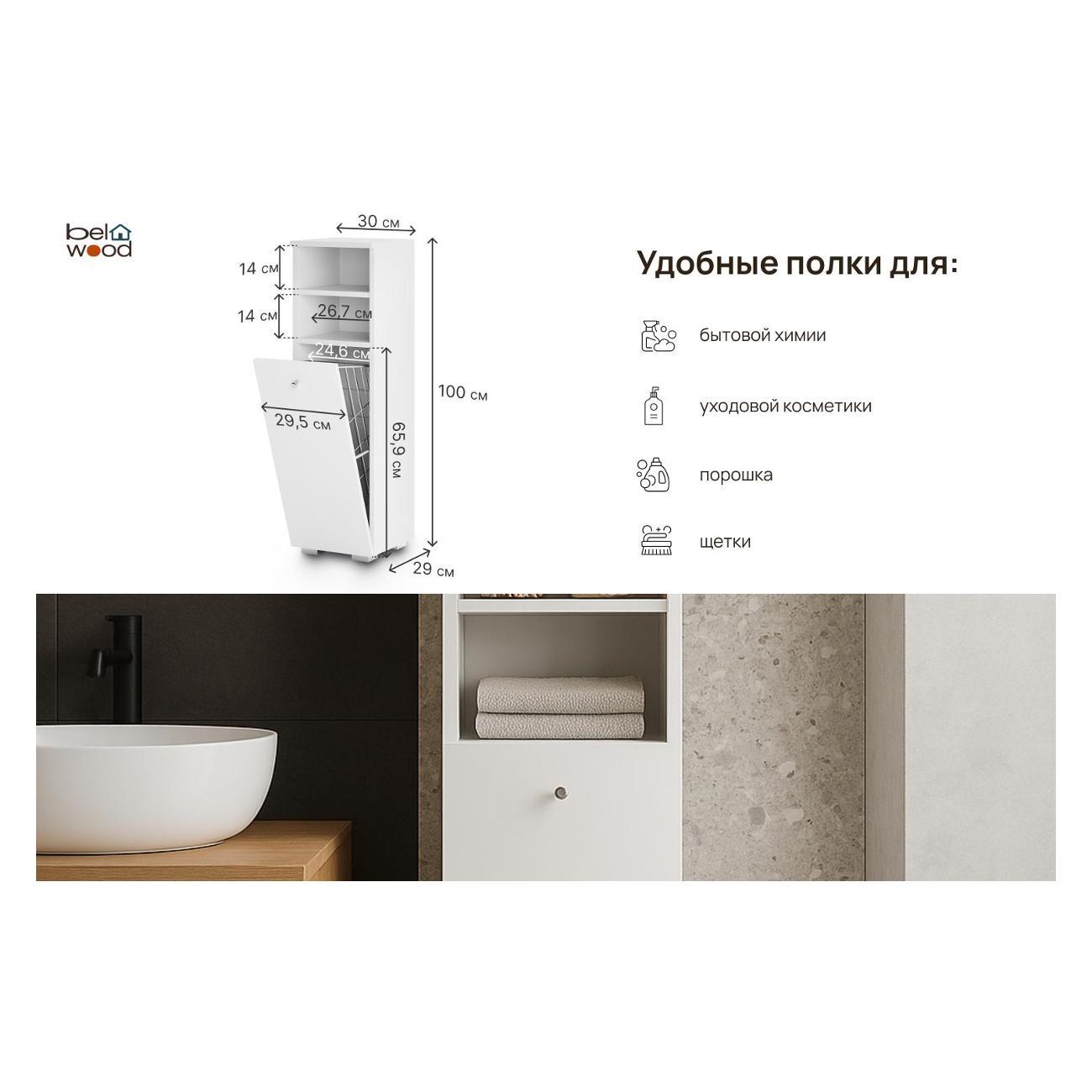 Шкаф для ванной комнаты Белвуд "SOLO" для ванной комнаты REG1DOк белый