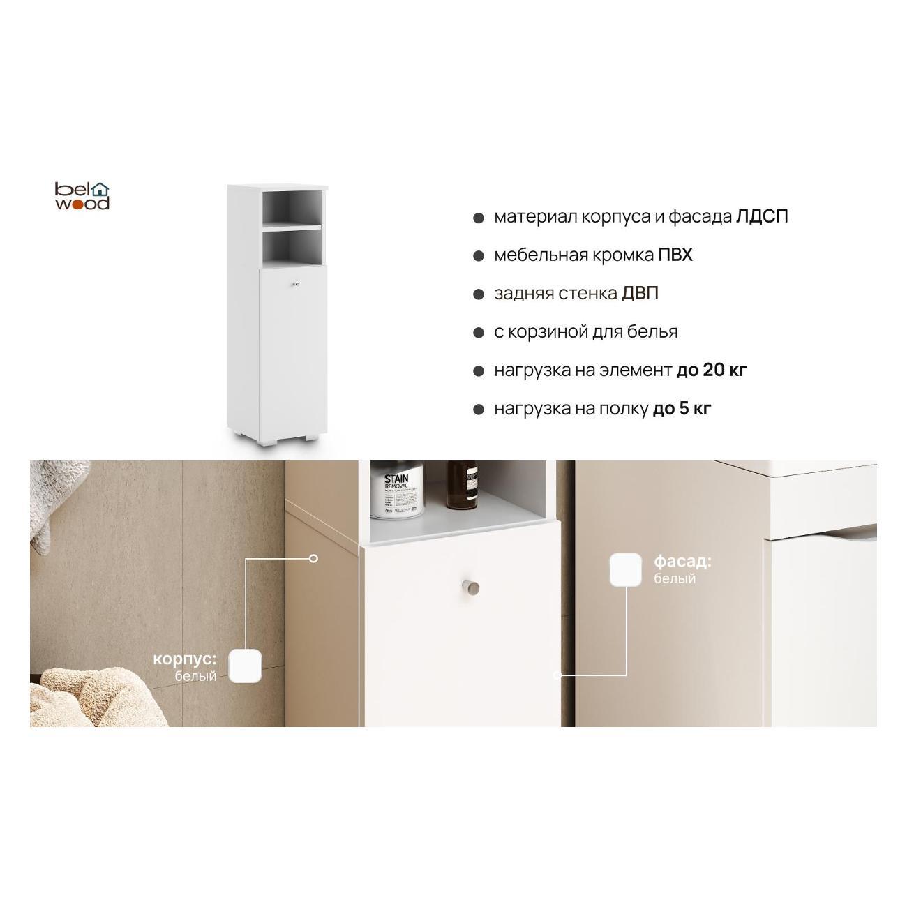 Шкаф для ванной комнаты Белвуд "SOLO" для ванной комнаты REG1DOк белый