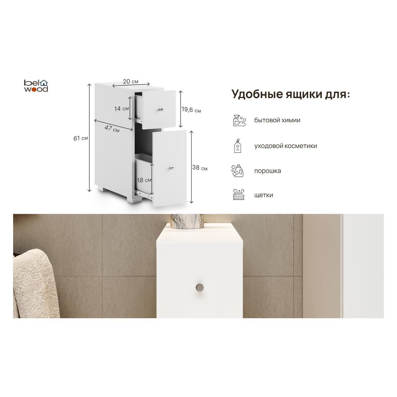 Шкаф для ванной комнаты Белвуд "SOLO" для ванной комнаты REG2S белый