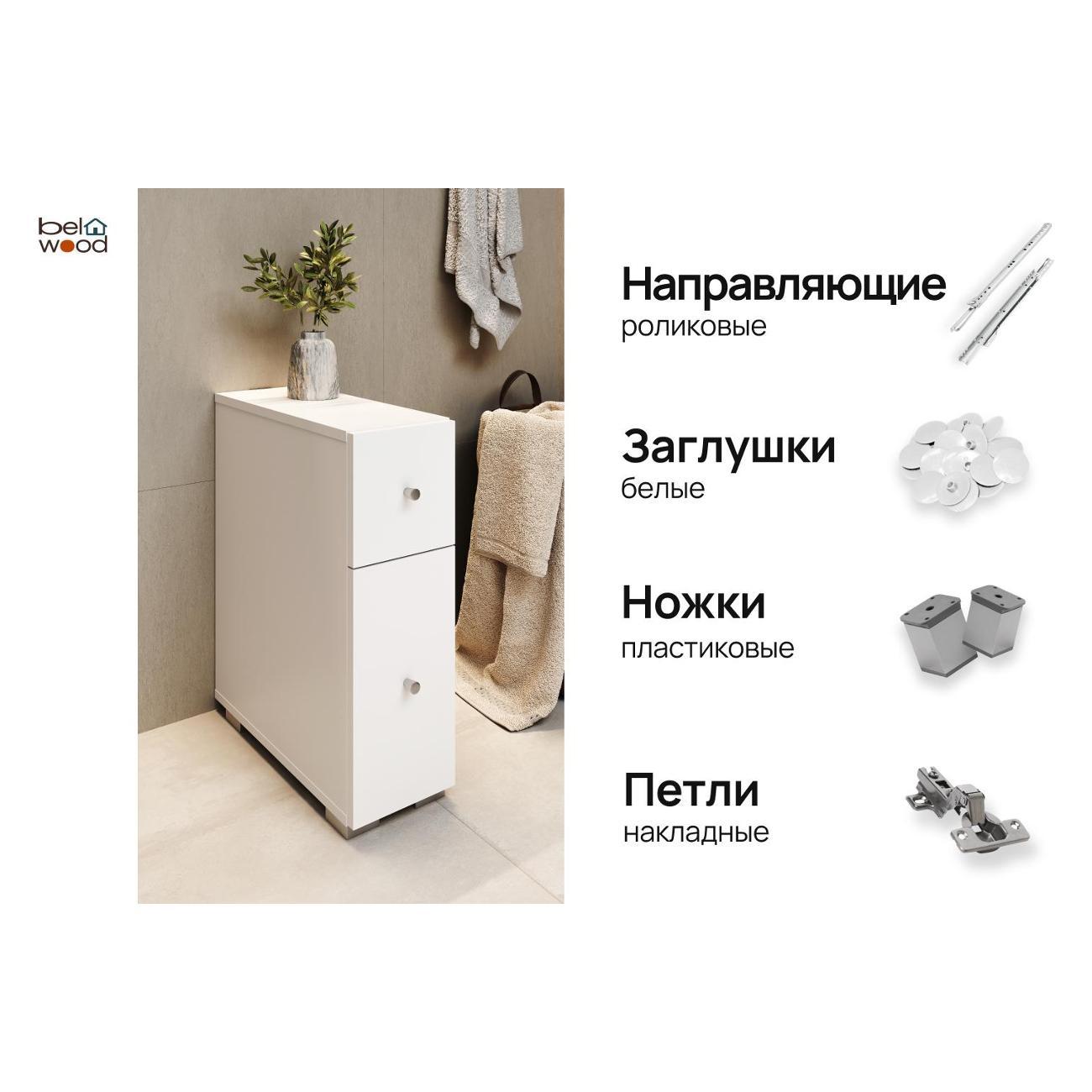 Шкаф для ванной комнаты Белвуд "SOLO" для ванной комнаты REG2S белый