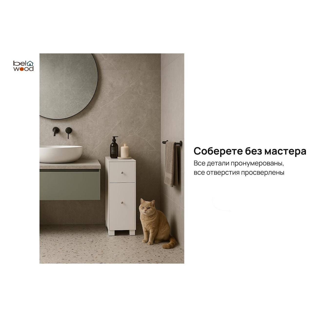 Шкаф для ванной комнаты Белвуд "SOLO" для ванной комнаты REG2S белый