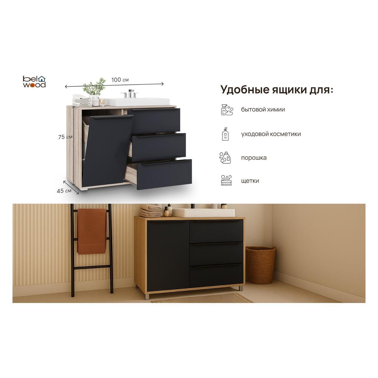 Тумба для ванной Белвуд "SOLO" под раковину КОМ3S1K с корзиной Дуб сонома Графит