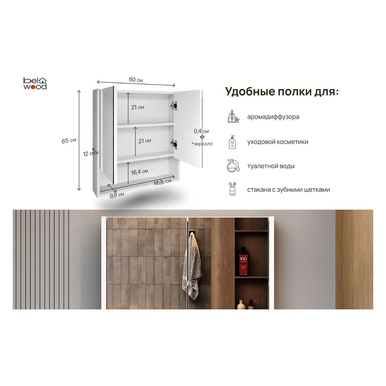 Шкаф для ванной комнаты Белвуд "SOLO" SFW2L/60