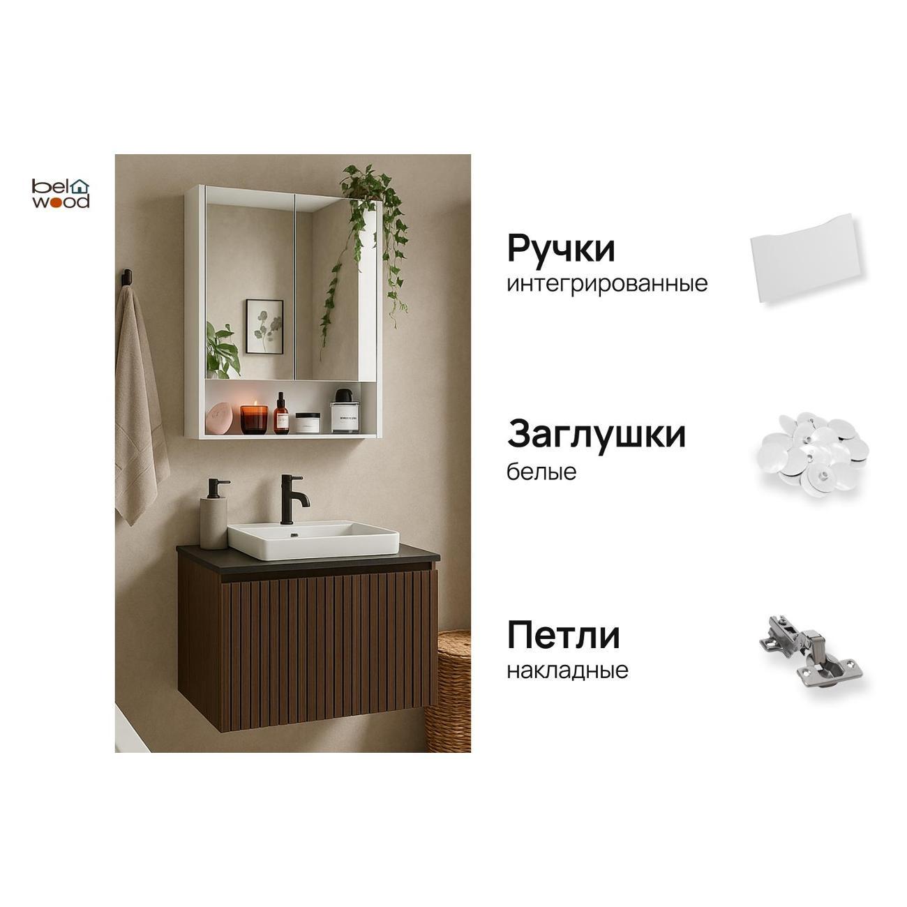 Шкаф для ванной комнаты Белвуд "SOLO" SFW2L/60