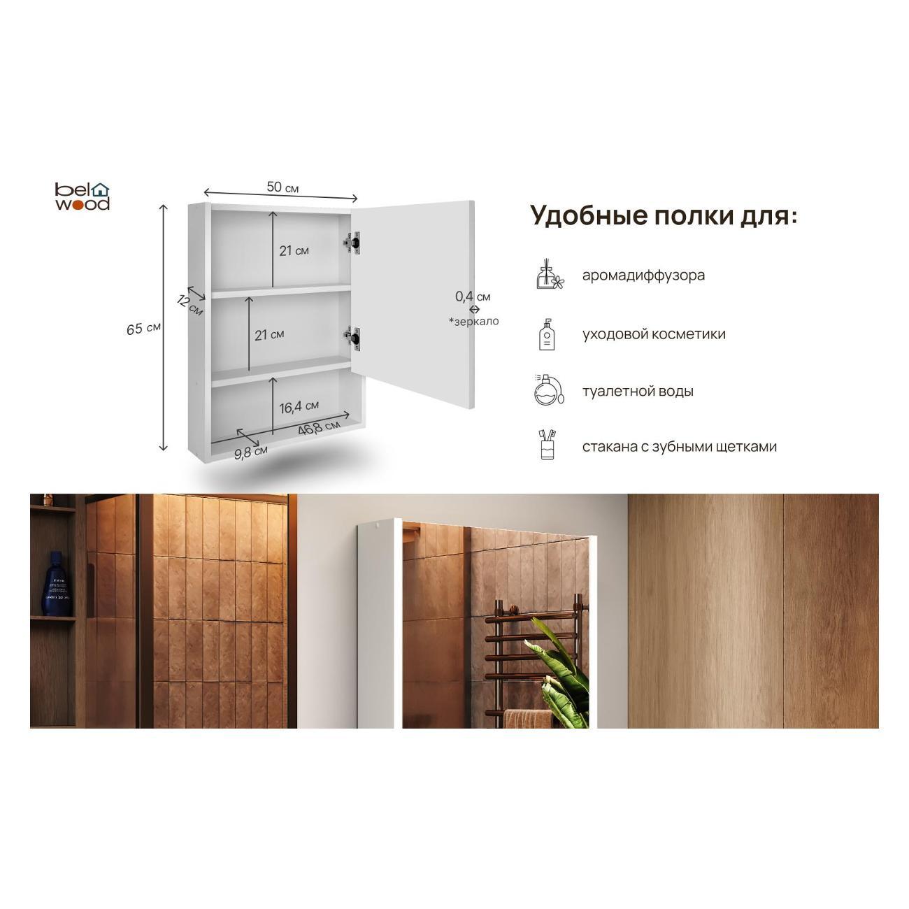 Шкаф для ванной комнаты Белвуд "SOLO" SFW1L/50
