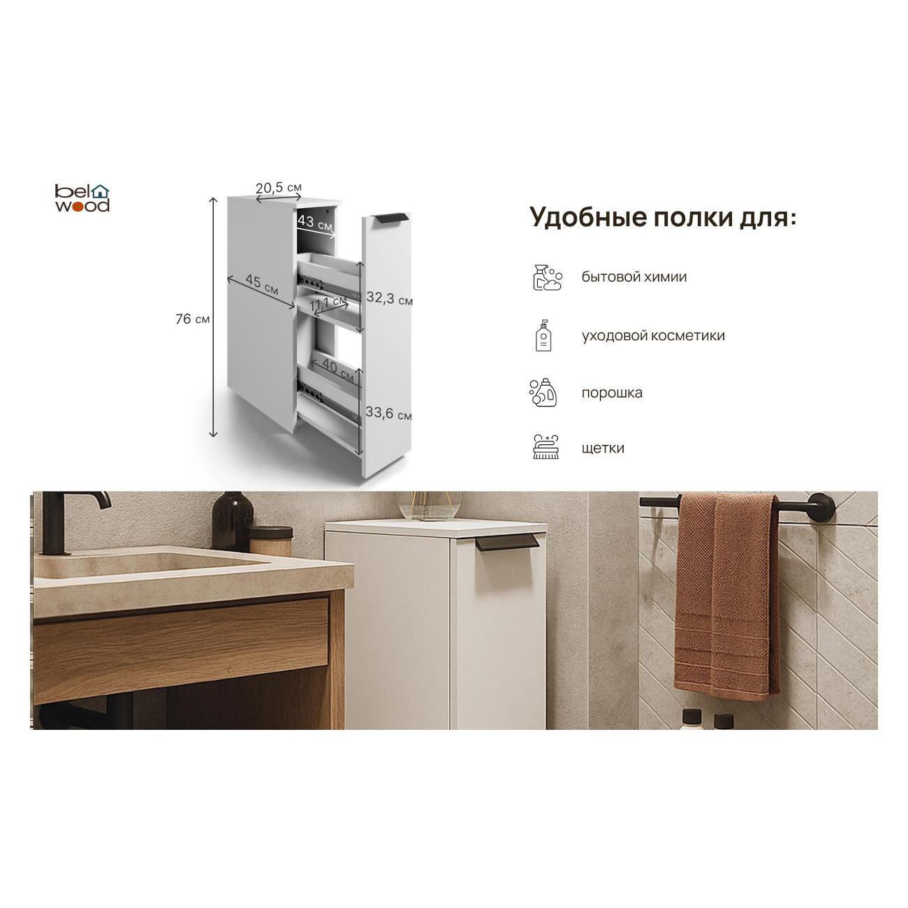 Шкаф для ванной комнаты Белвуд "SOLO" тумба узкая напольная KOM1S белый