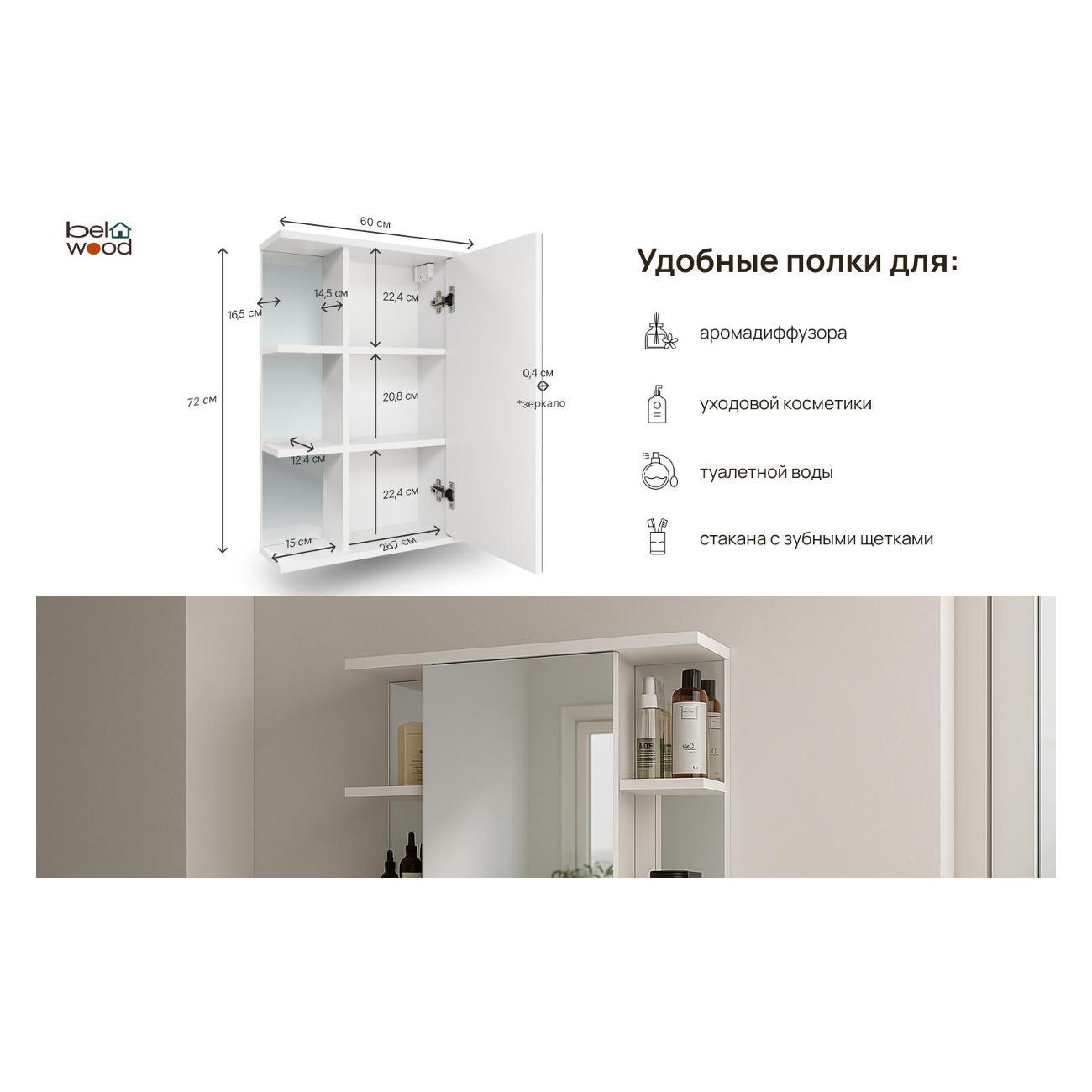 Шкаф для ванной комнаты Белвуд "SOLO" SFW1L №4 белый