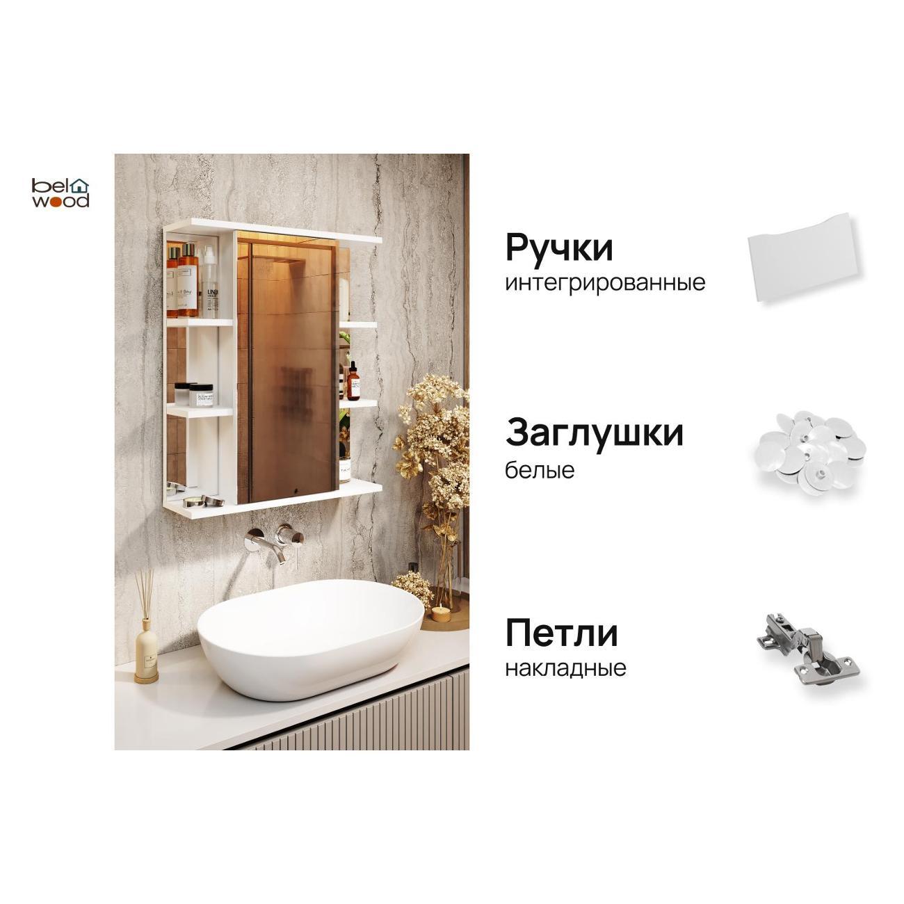 Шкаф для ванной комнаты Белвуд "SOLO" SFW1L №4 белый