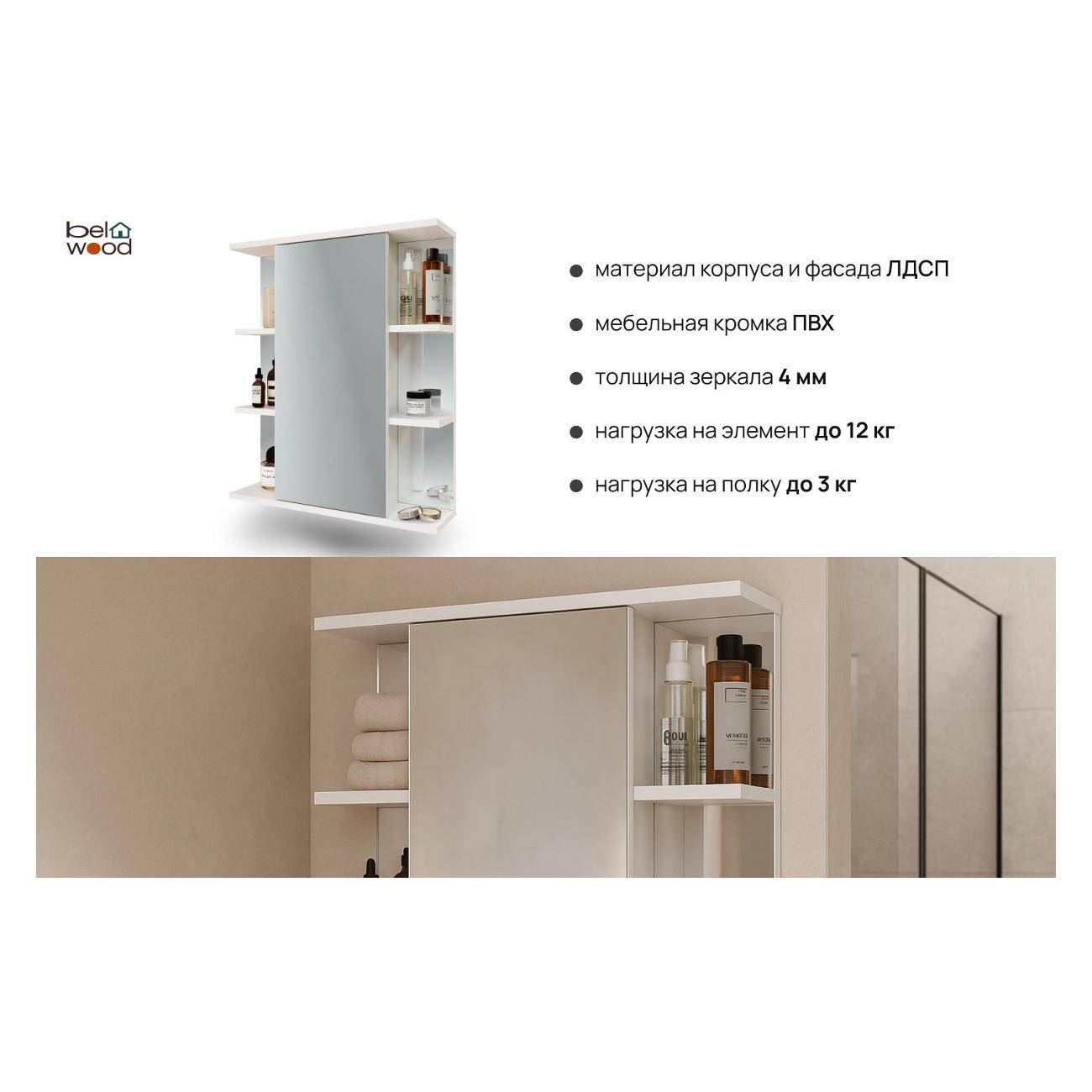Шкаф для ванной комнаты Белвуд "SOLO" SFW1L №4 белый