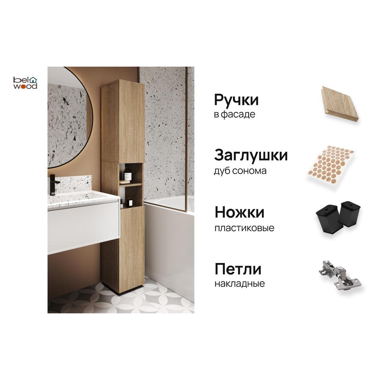 Шкаф для ванной комнаты Белвуд "SOLO" для ванной комнаты REG2DO дуб сонома