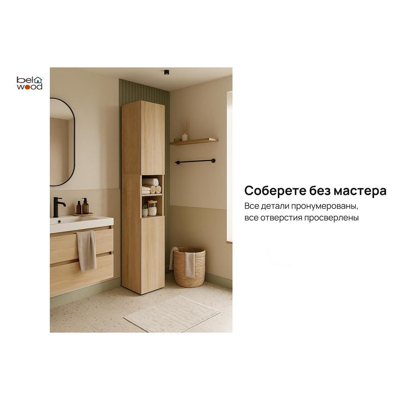 Шкаф для ванной комнаты Белвуд "SOLO" для ванной комнаты REG2DO дуб сонома