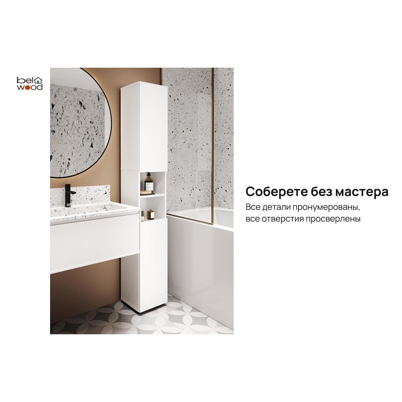 Шкаф для ванной комнаты Белвуд "SOLO" для ванной комнаты REG2DO белый