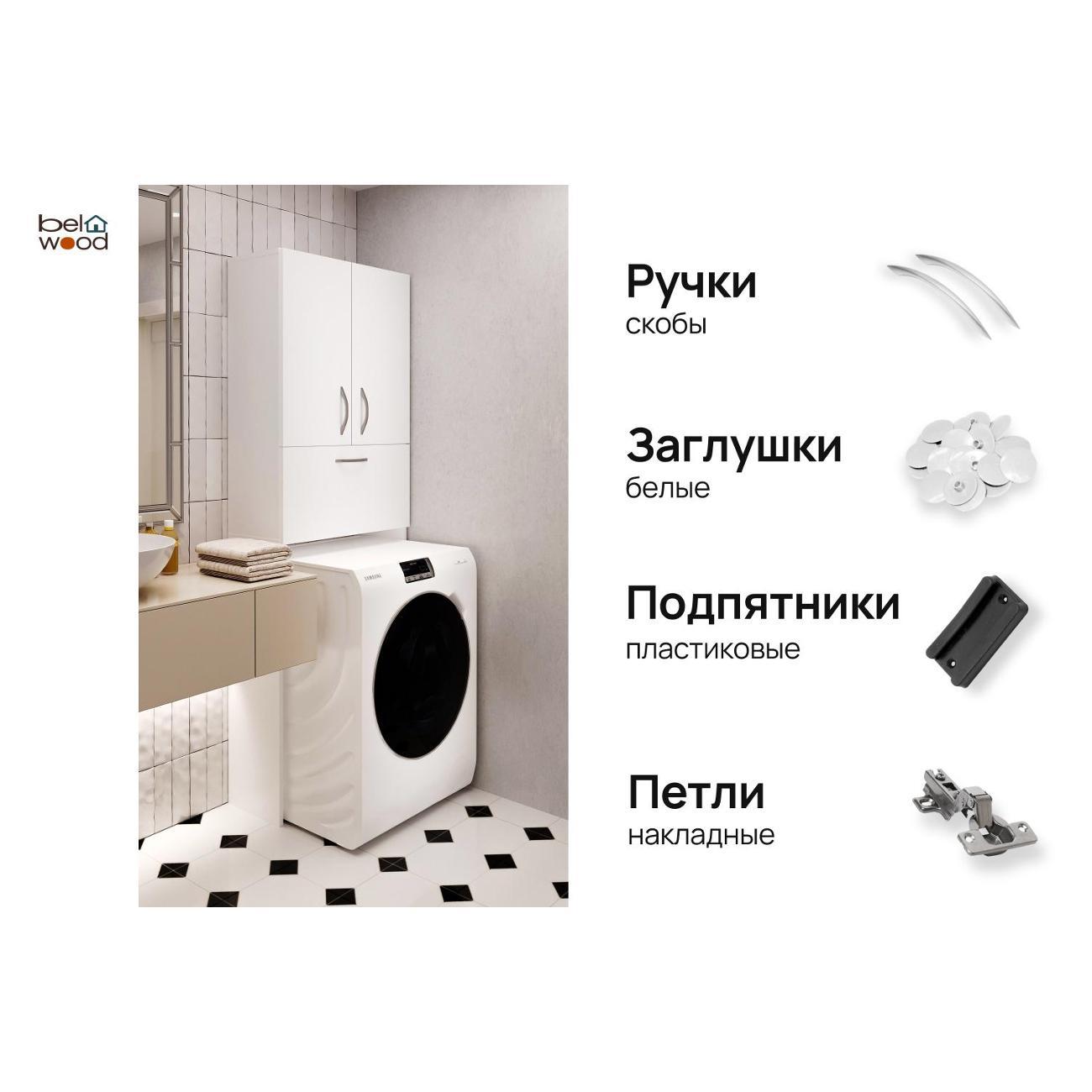 Шкаф для ванной комнаты Белвуд "SOLO" REG2D1K (разборная корзина) белый